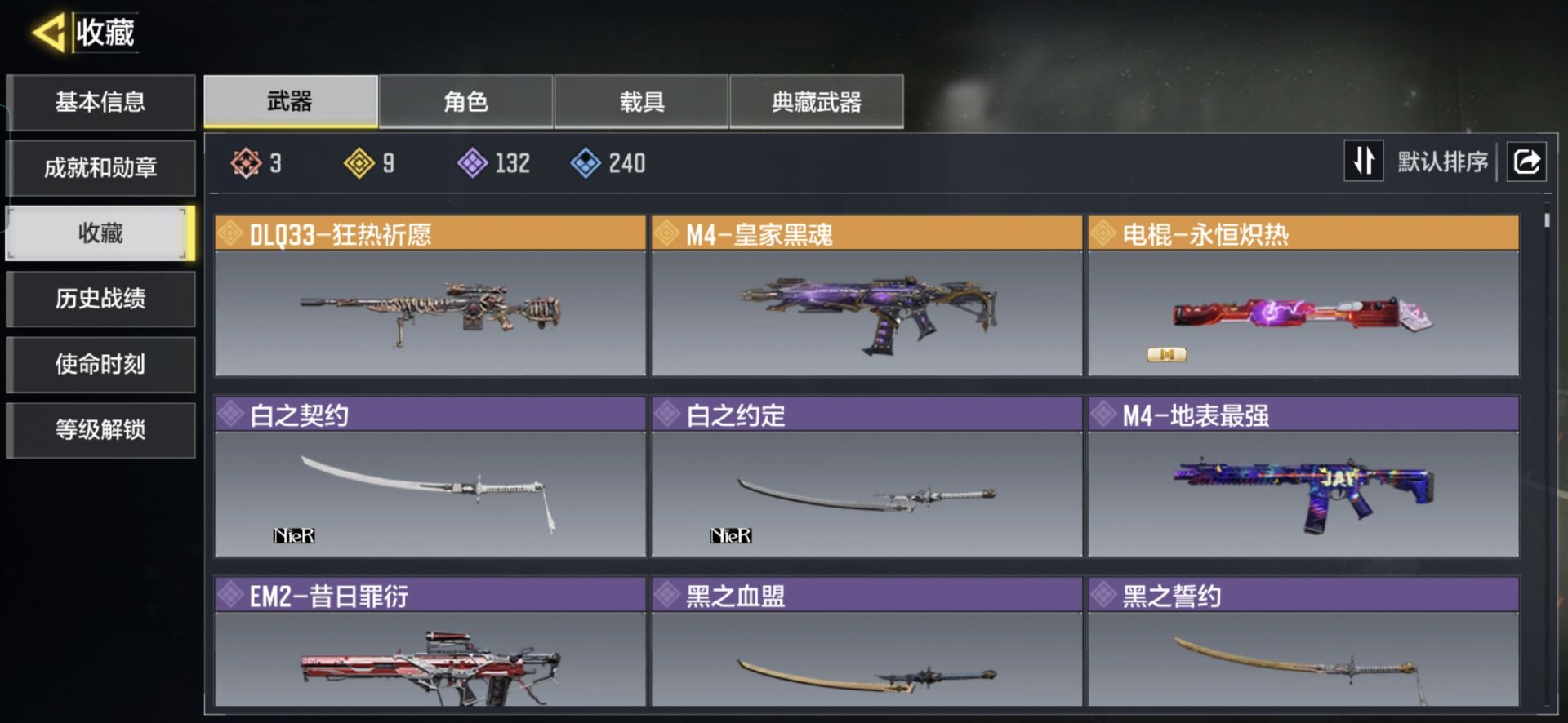 SMCMW41344使命召唤手游账号详情图3