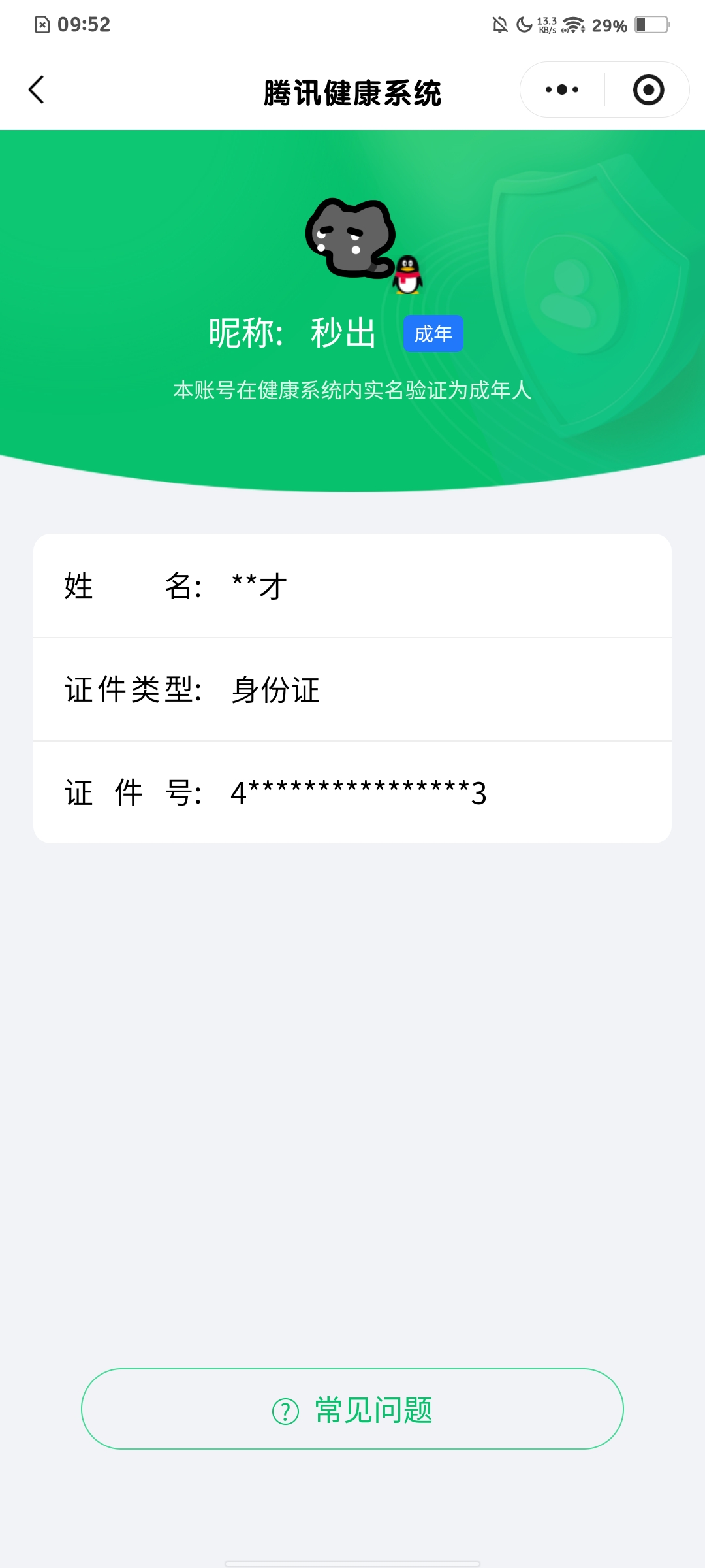 SMCMW41344使命召唤手游账号详情图10