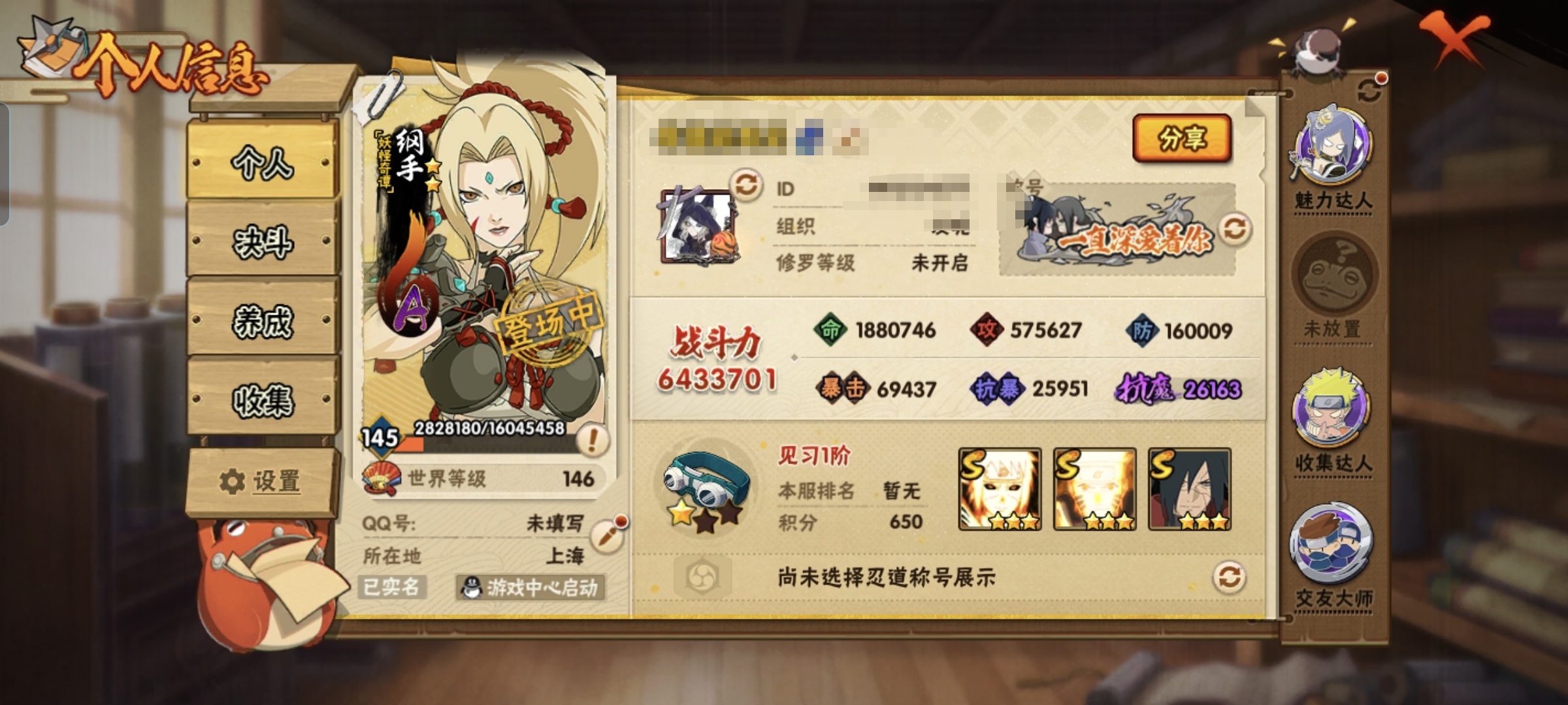 火影忍者账号安卓QQMHY3913【13S忍者 33A忍者 15通灵】【安卓Q-1213区-145级-V4-643万战力