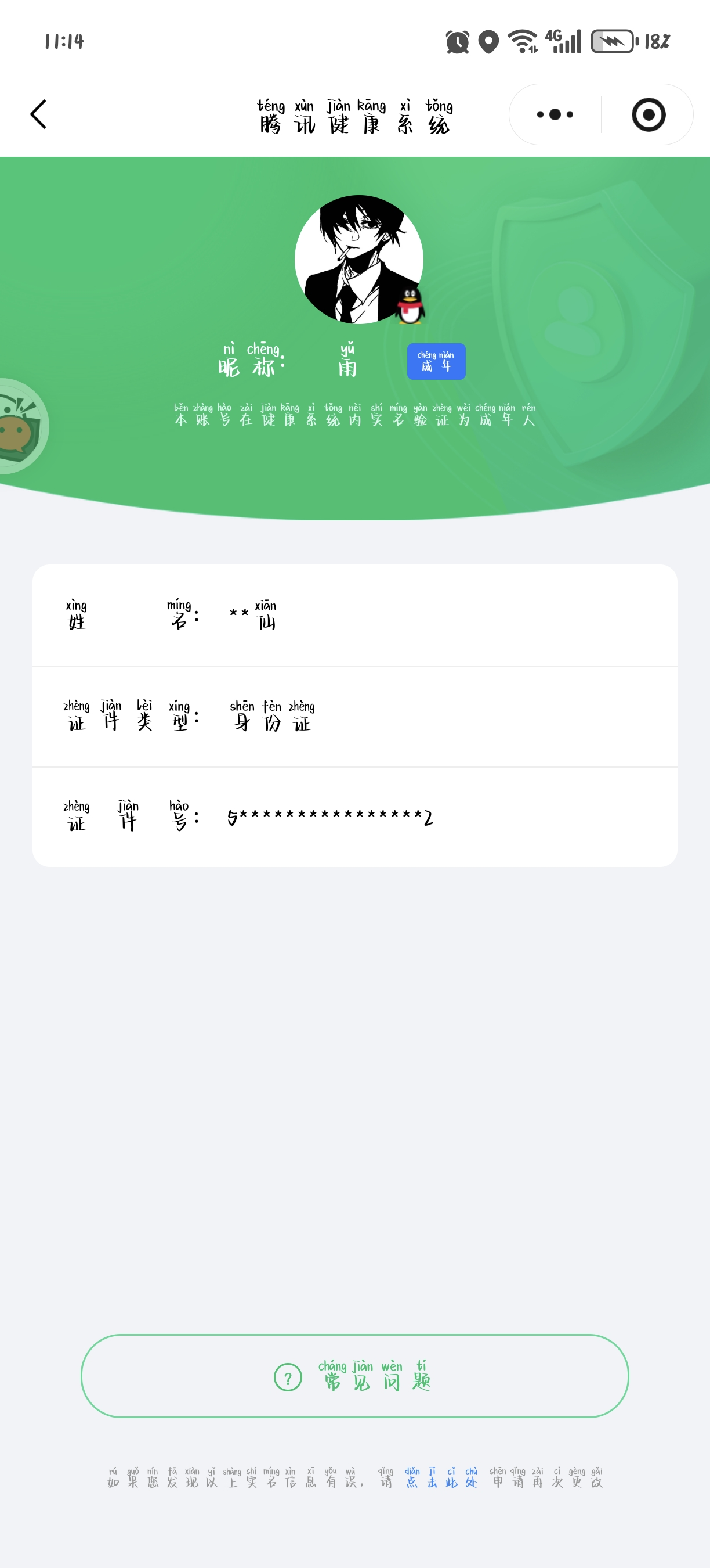 HYCMW411848火影忍者账号详情图11 HYCMW411848火影忍者账号详情图11
