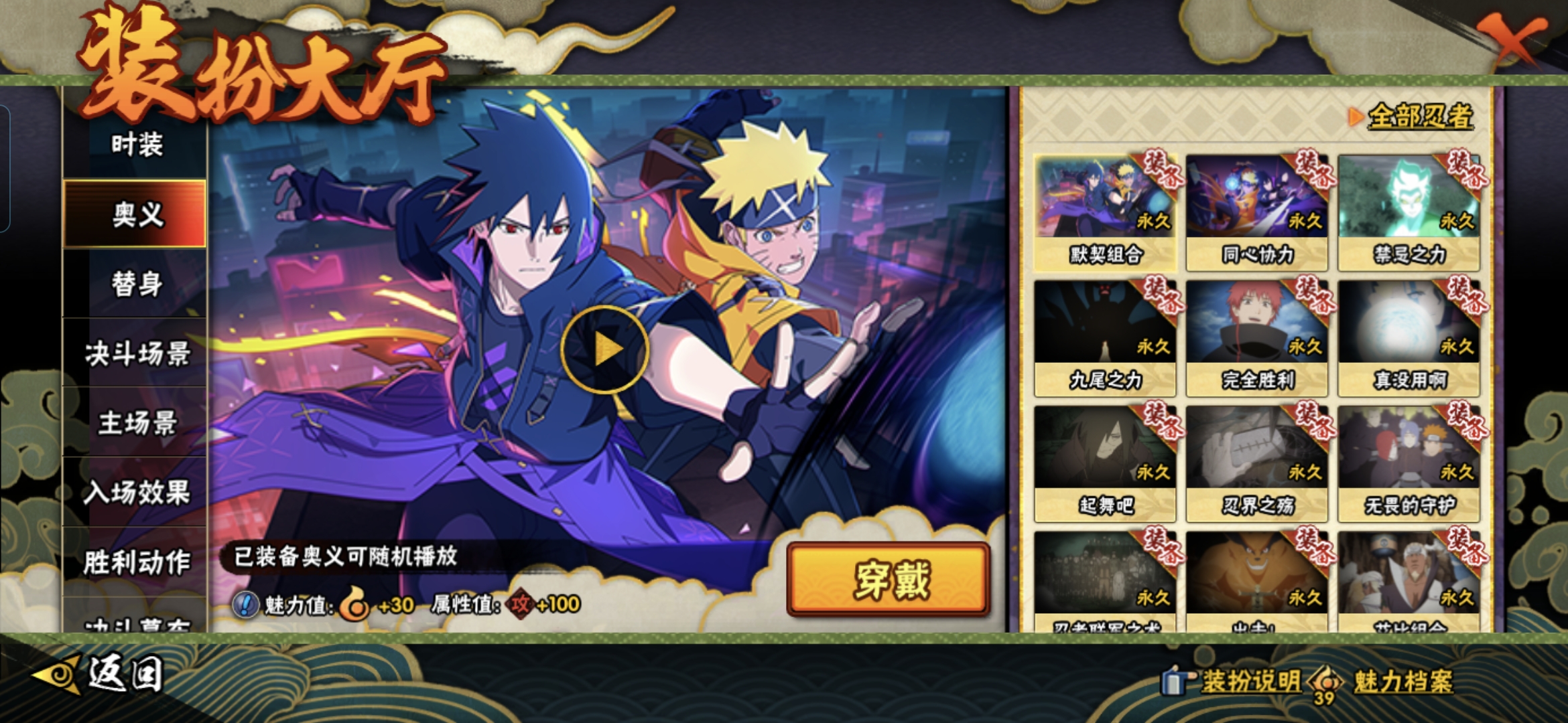 HYCMW411943火影忍者账号详情图3 HYCMW411943火影忍者账号详情图3