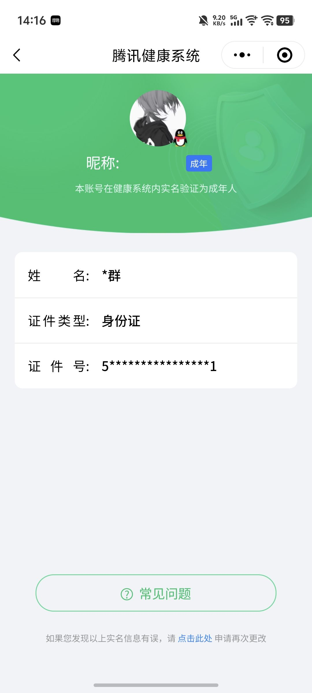HYCMW411943火影忍者账号详情图9 HYCMW411943火影忍者账号详情图9