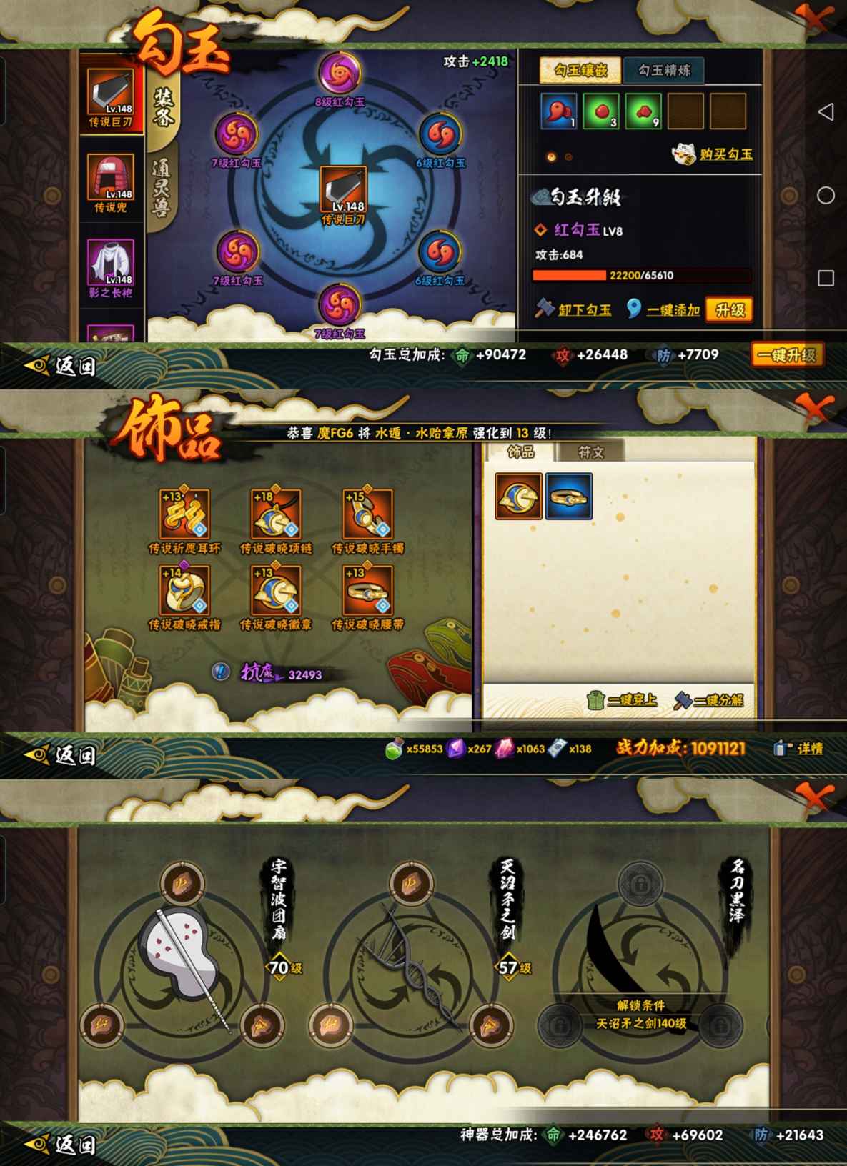 HYCMW411943火影忍者账号详情图7 HYCMW411943火影忍者账号详情图7