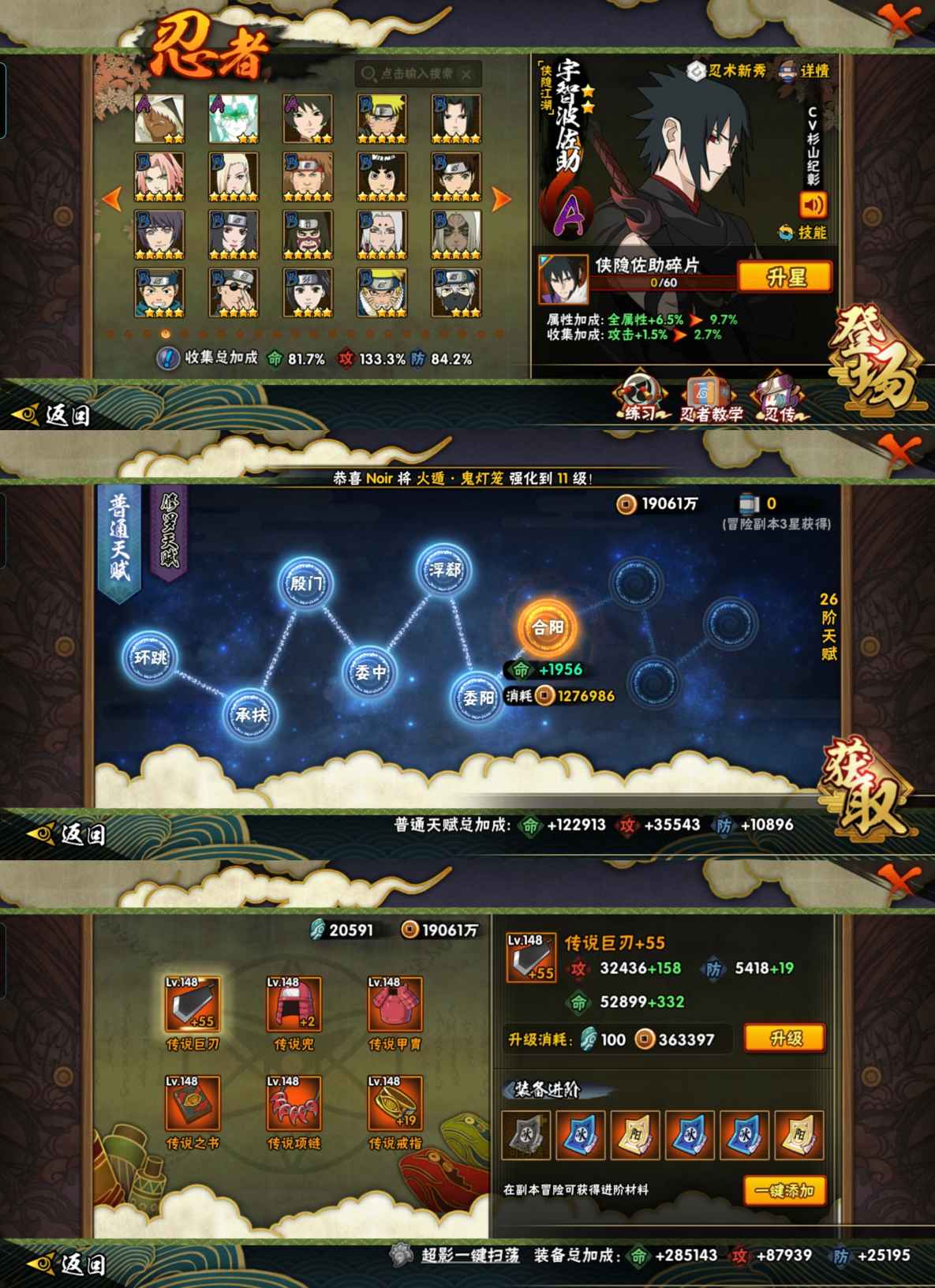 HYCMW411945火影忍者账号详情图5 HYCMW411945火影忍者账号详情图5