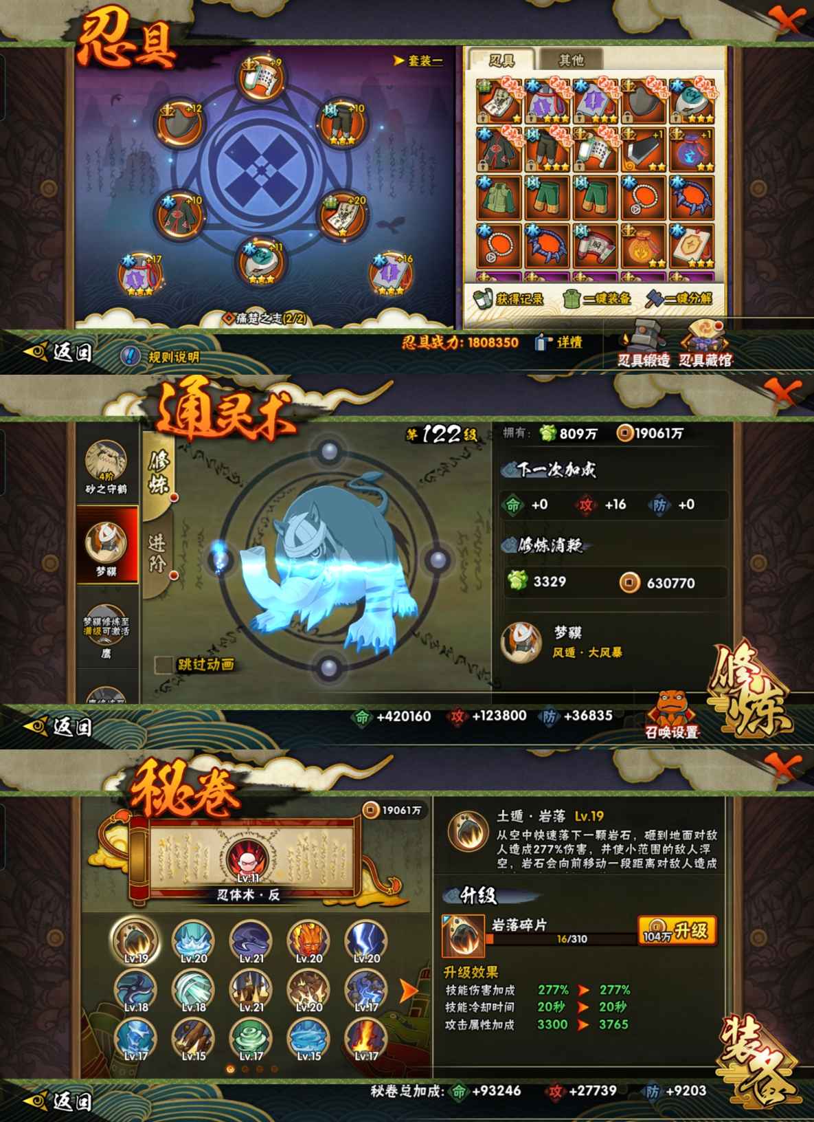 HYCMW411945火影忍者账号详情图7 HYCMW411945火影忍者账号详情图7