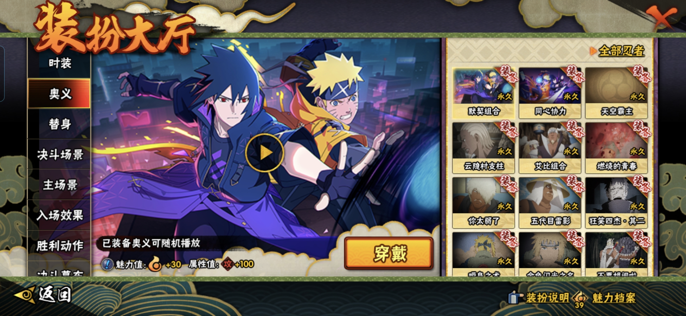 HYCMW411944火影忍者账号详情图3