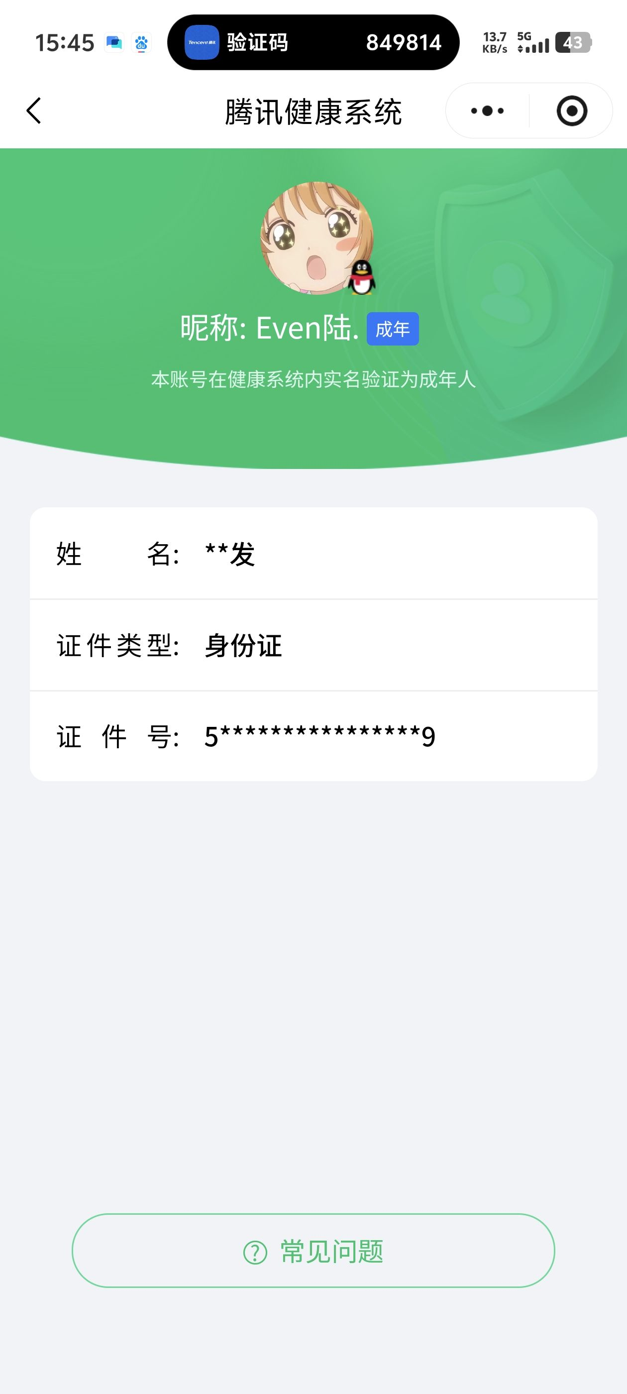 HYCMW411944火影忍者账号详情图12