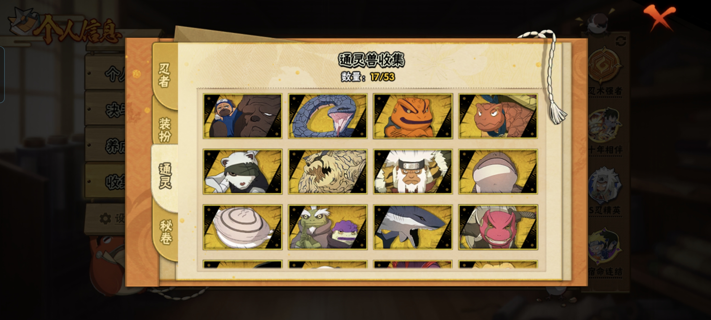 HYCMW412544火影忍者账号详情图4 HYCMW412544火影忍者账号详情图4