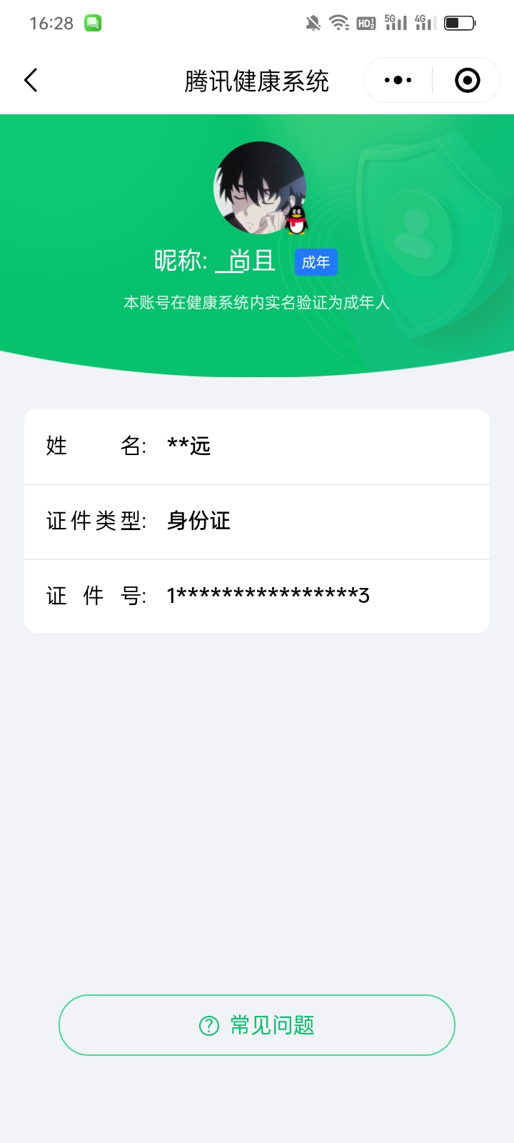 HYCMW412545火影忍者账号详情图12