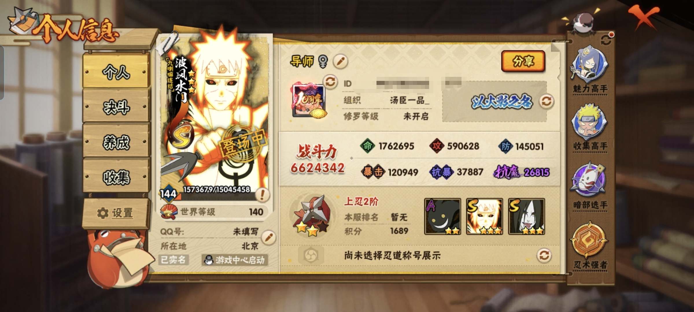 火影忍者账号安卓QQMHY3919【区服】2758【等级】144【S级数量】14【A级数量】30【B级数量】50【C级数