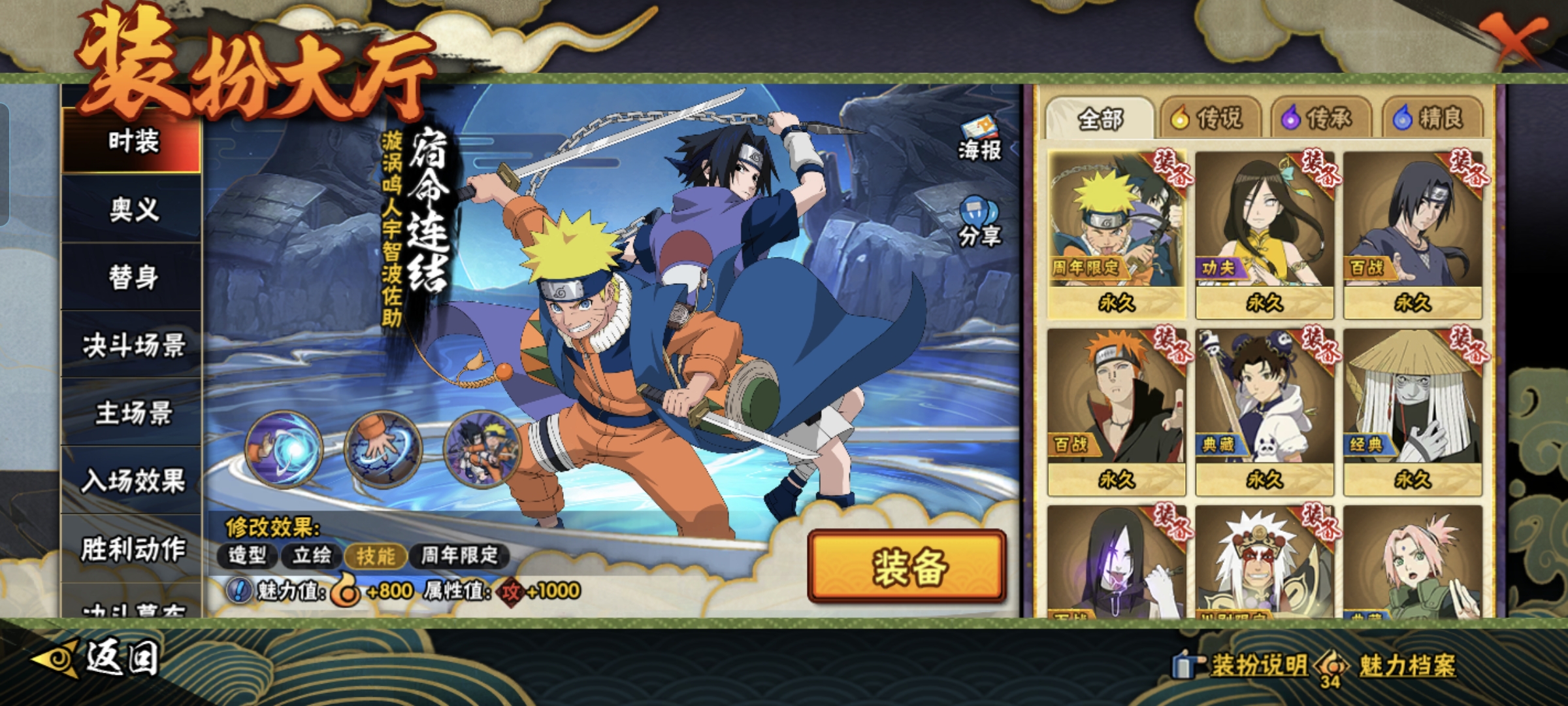 HYCMW412300火影忍者账号详情图8 HYCMW412300火影忍者账号详情图8