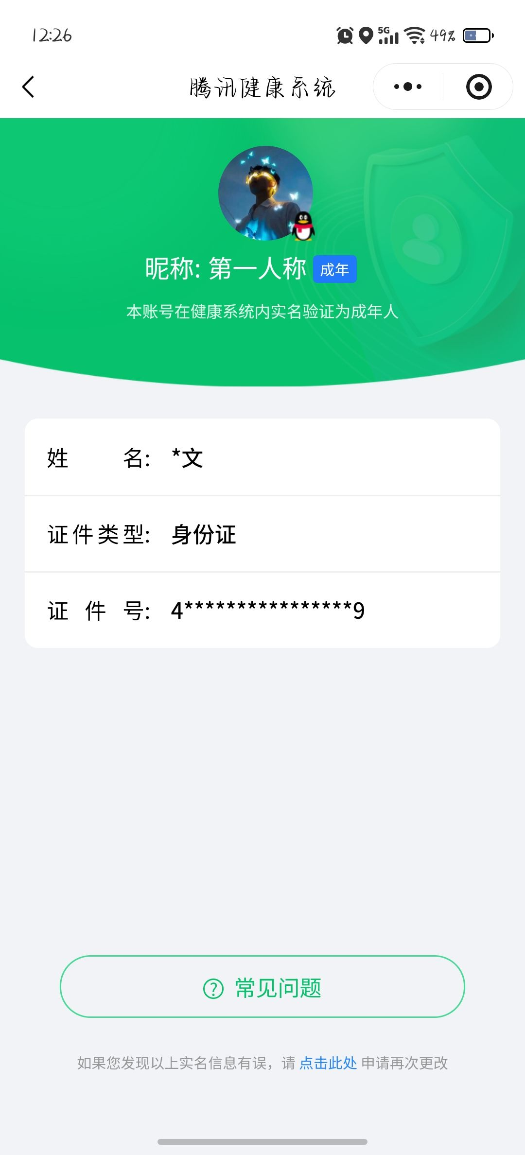 WZCMW4157583王者荣耀账号详情图14