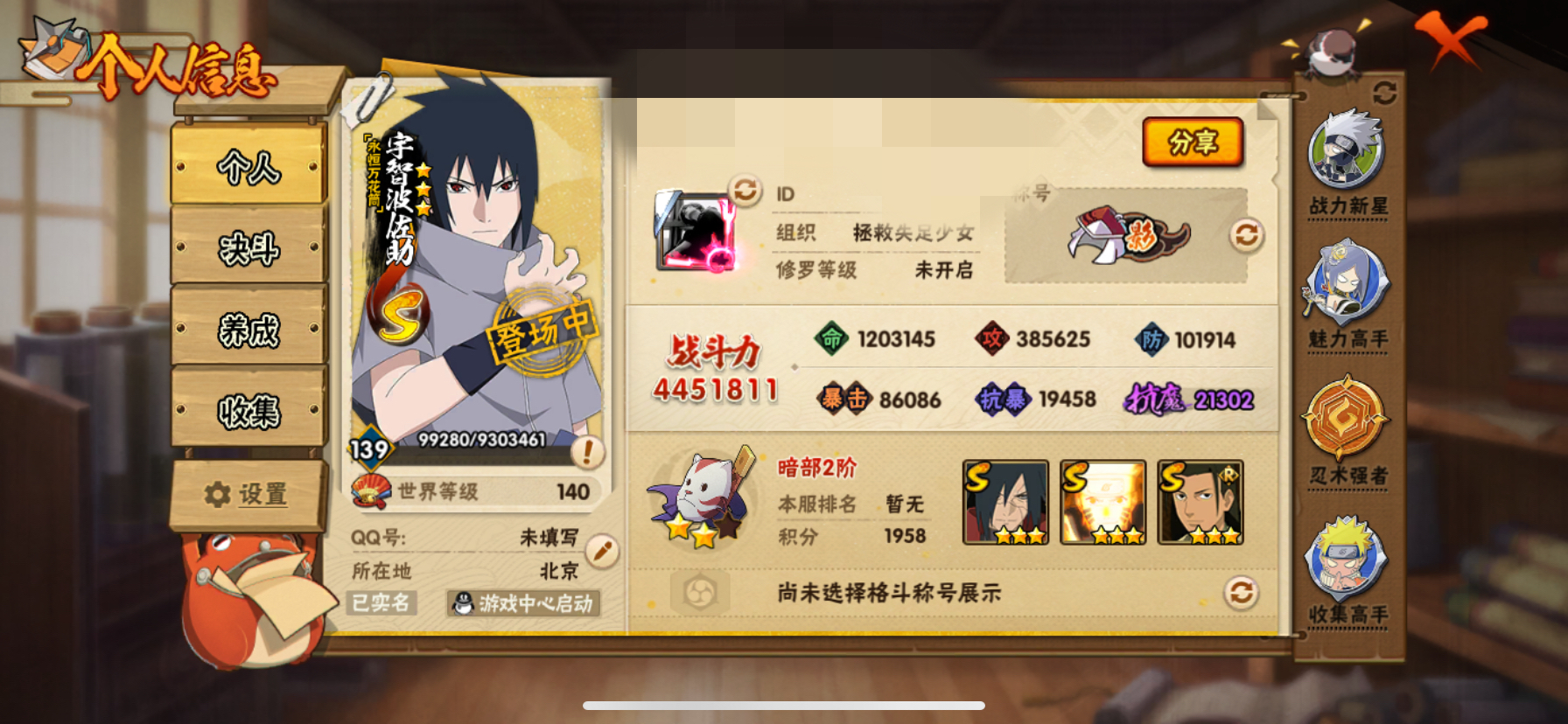 火影忍者账号苹果QQMHY3920【苹果Q-650区-139级-V11-445万战力】【区服】650【等级】139【S级