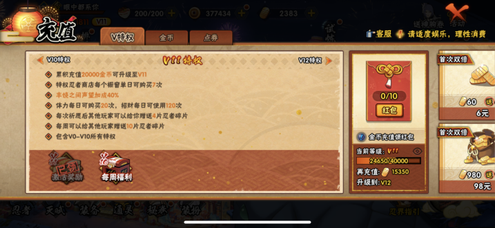 HYCMW412410火影忍者账号详情图6