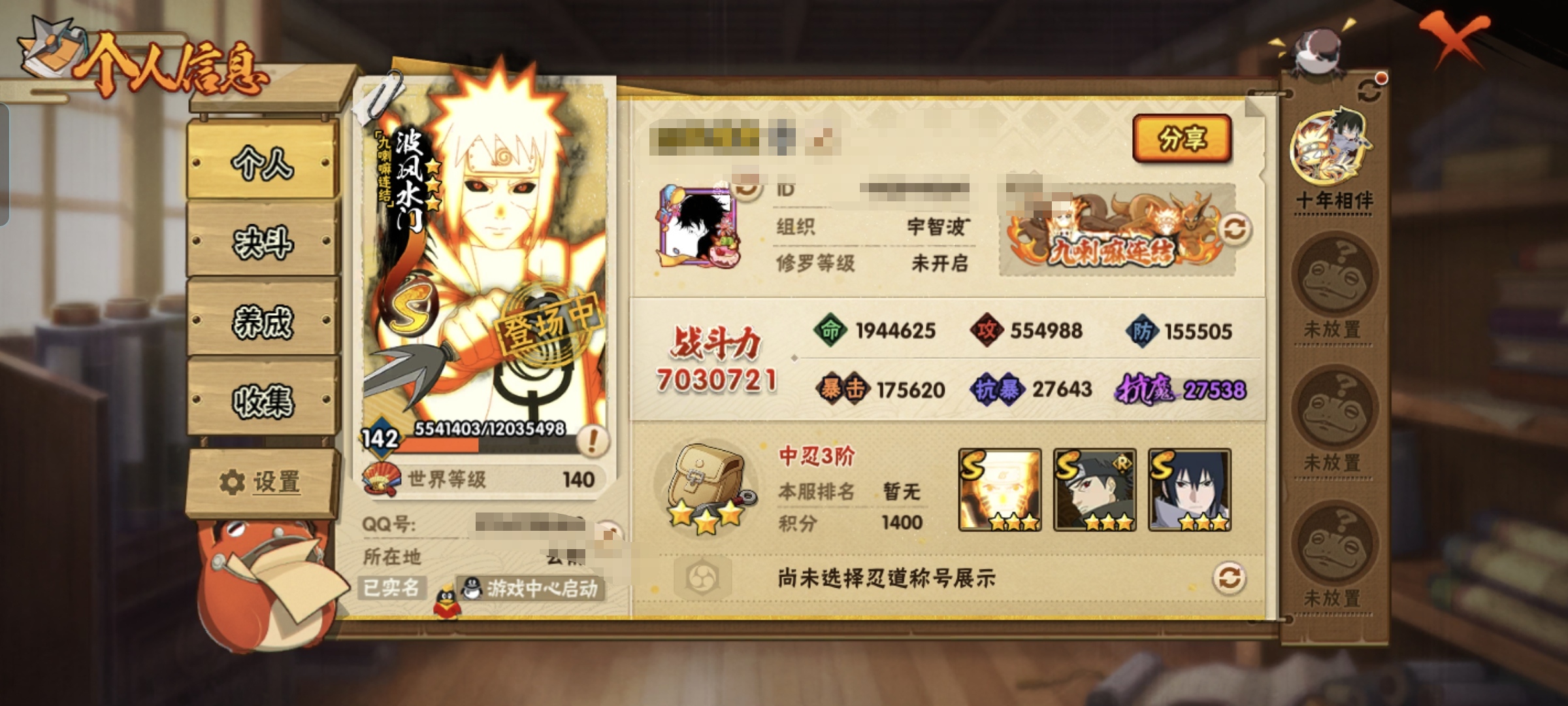 火影忍者账号安卓QQMHY3921 【春节特价出售】安卓Q 2844区 14S 29A VIP12 703万战力 佩恩天道 九喇嘛鸣人