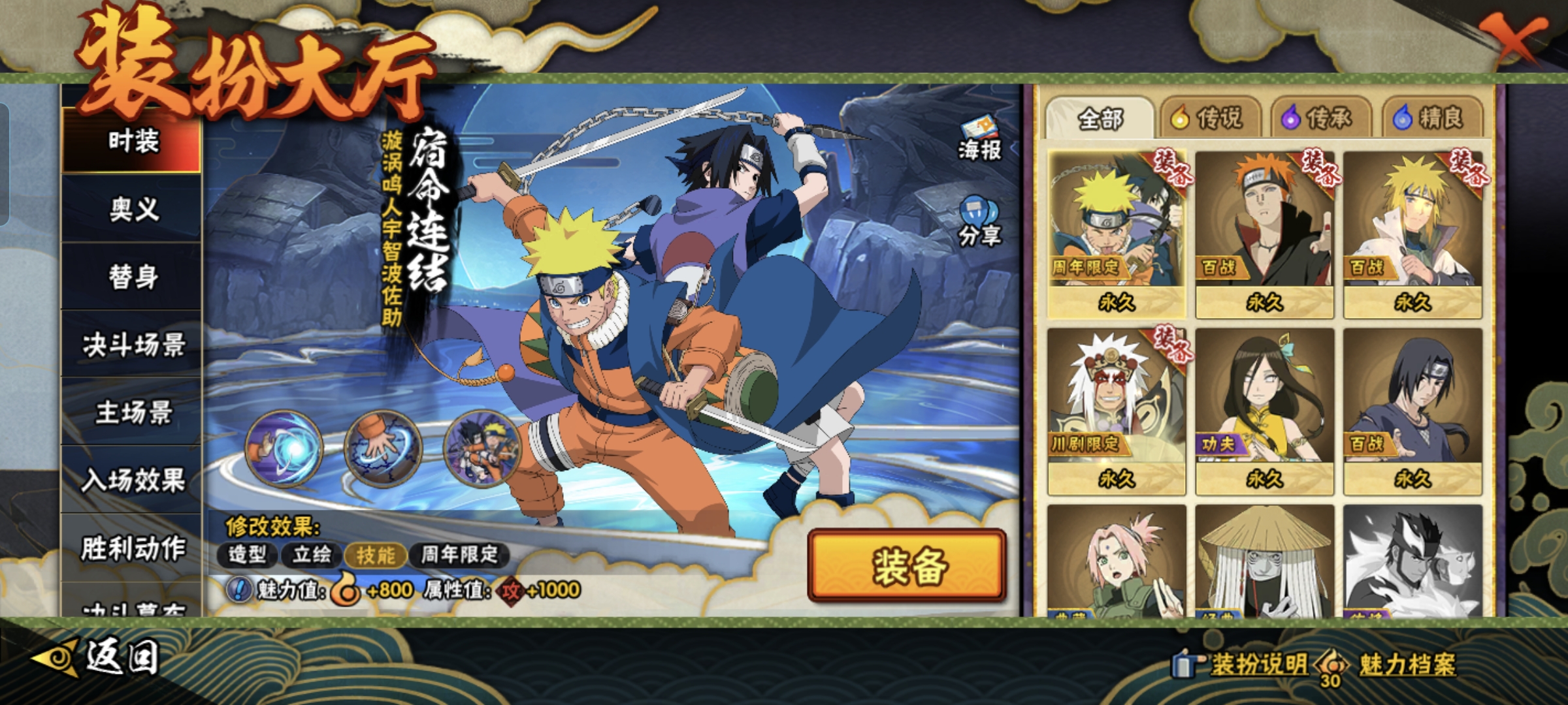 HYCMW412542火影忍者账号详情图8