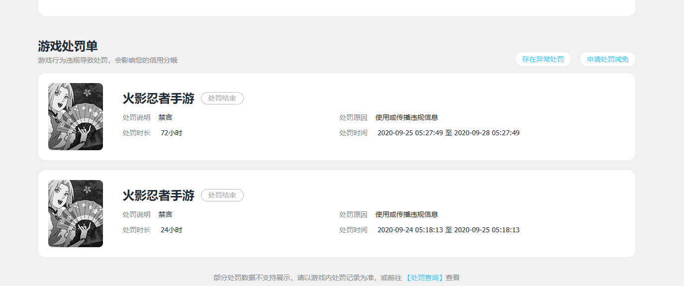 HYCMW412542火影忍者账号详情图10