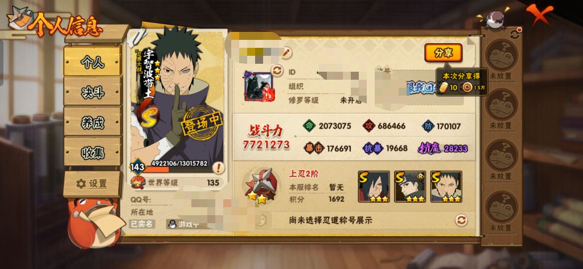 火影忍者账号安卓QQMHY3926【新年特价】安卓Q 13S 30A V10 16通灵兽  772W战力 忍战带土 佩恩天道 万花筒佐助 死门凯 水门 忍战樱