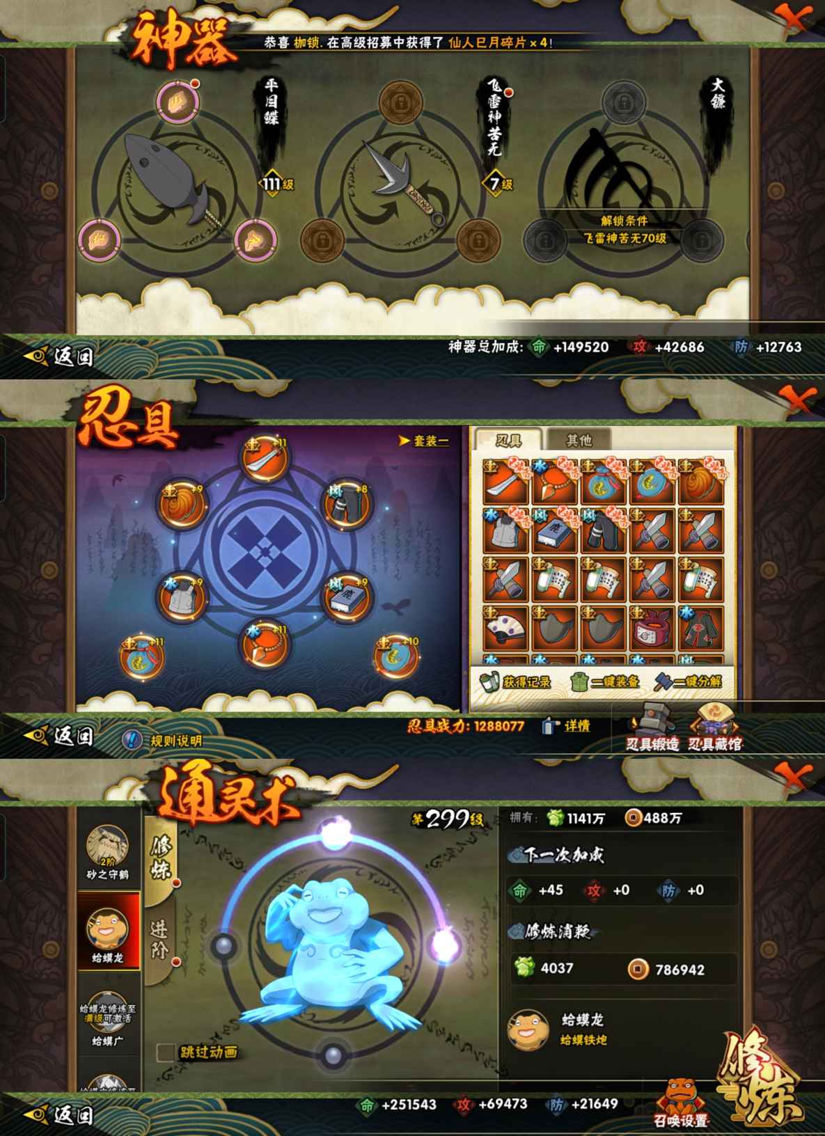 HYCMW412784火影忍者账号详情图6