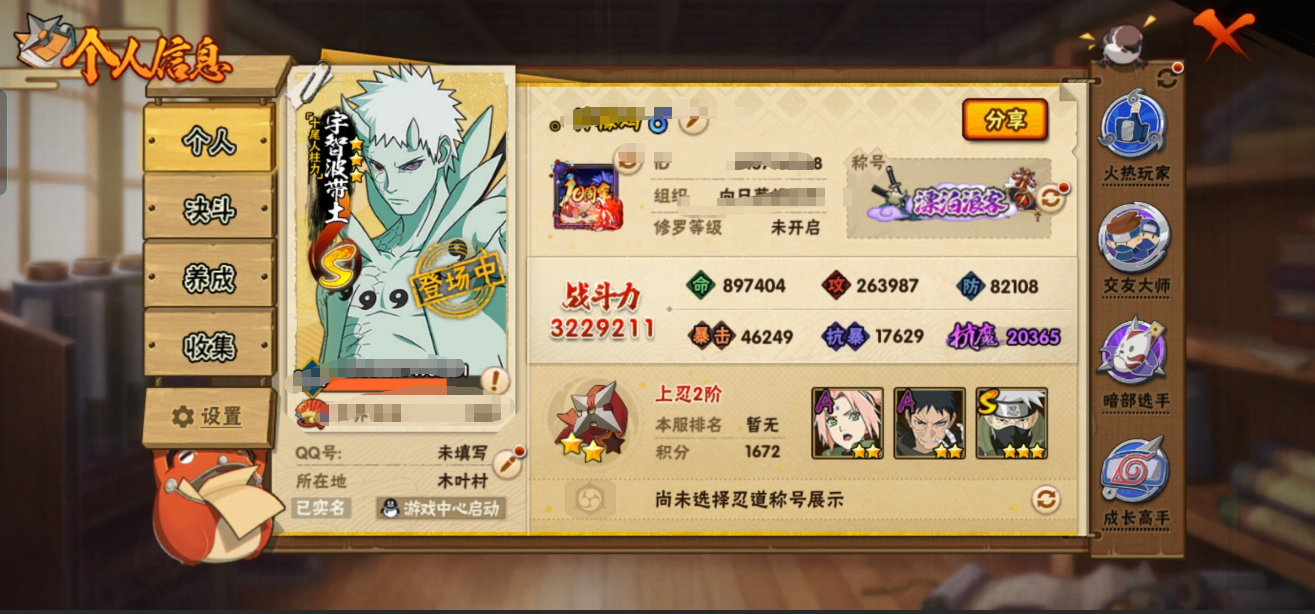 火影忍者账号安卓QQMHY3922【春节特价出售】安卓Q 3716区 9S 24A VIP8  322W战力 宇智波带土十尾人柱  大蛇丸 佩恩