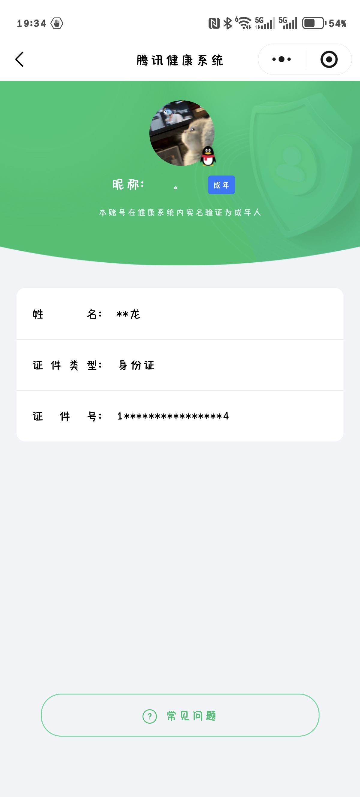 HYCMW412541火影忍者账号详情图12