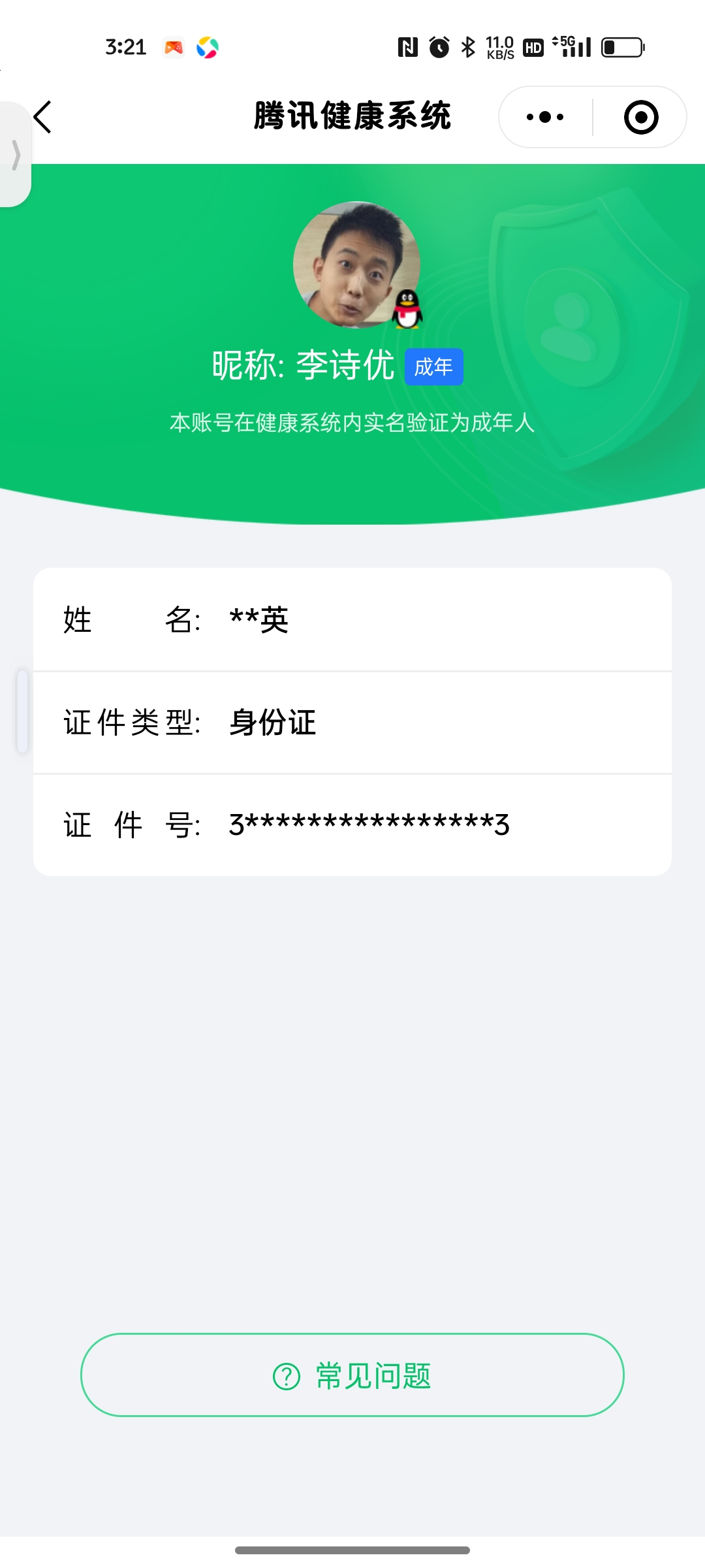 AQQM411047暗区突围账号详情图9