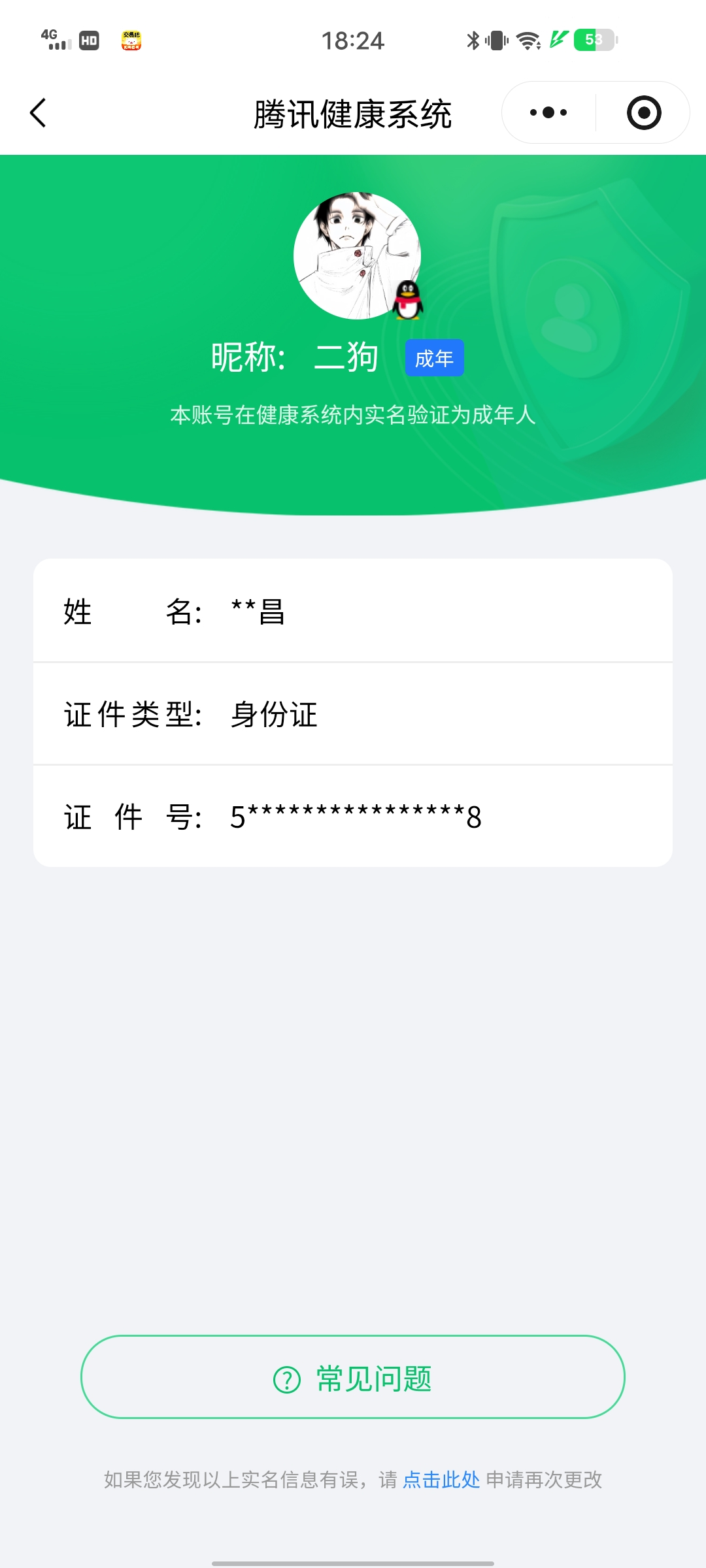 HYCMW412891火影忍者账号详情图12 HYCMW412891火影忍者账号详情图12