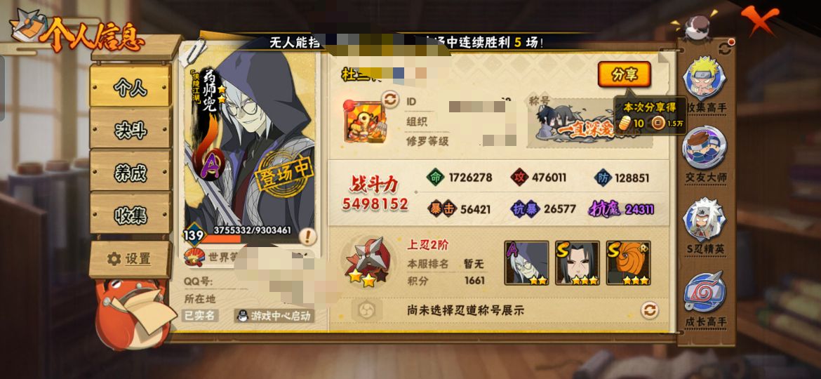 火影忍者账号安卓QQMHY3941可二次【区服】安卓Q 3480【等级】139【S级数量】13【A级数量】30【B级数量