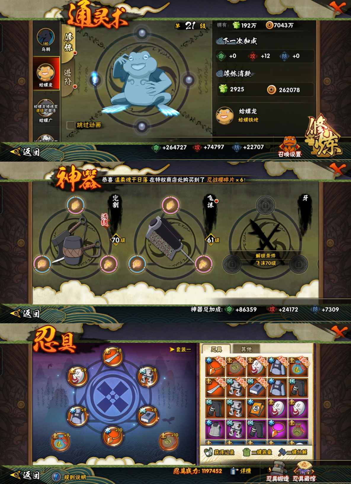 HYCMW412890火影忍者账号详情图6 HYCMW412890火影忍者账号详情图6