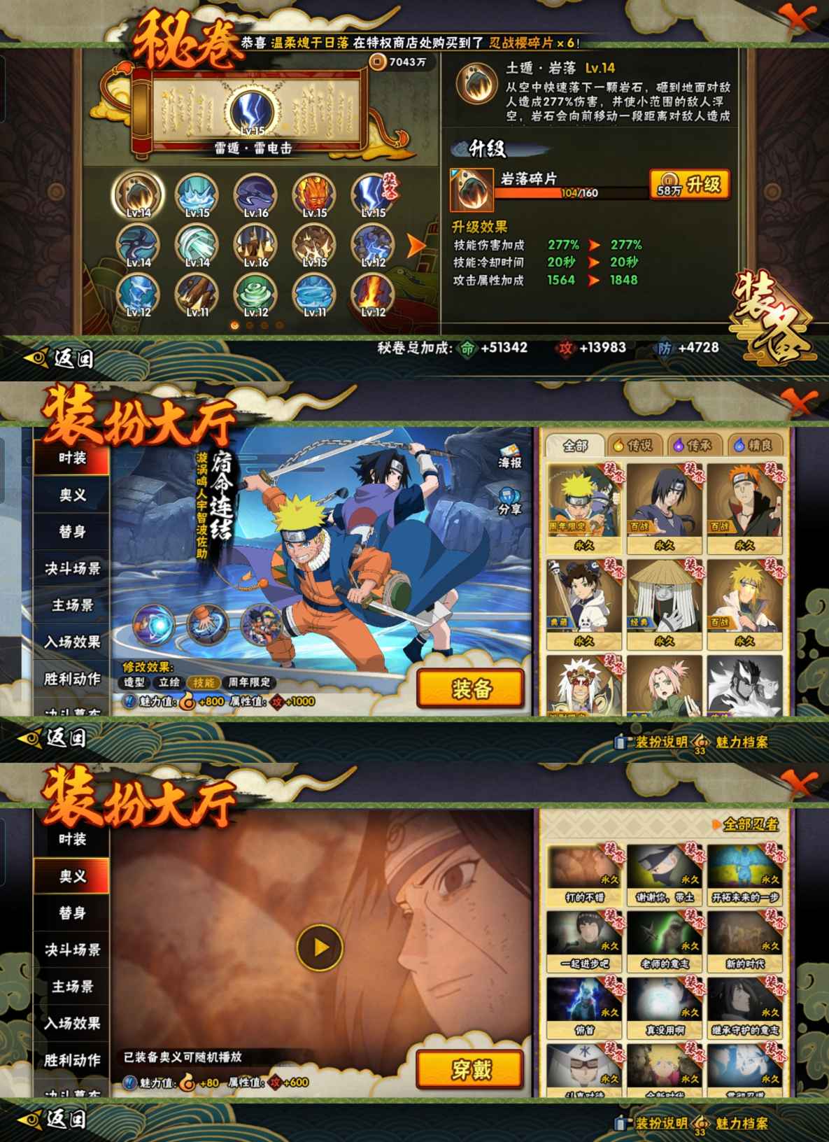 HYCMW412890火影忍者账号详情图7 HYCMW412890火影忍者账号详情图7