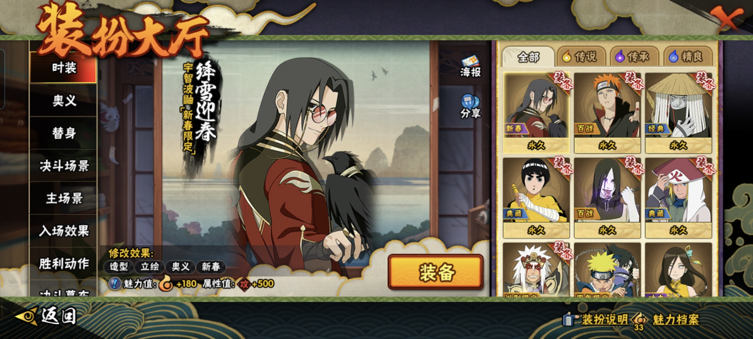 HYCMW412889火影忍者账号详情图7