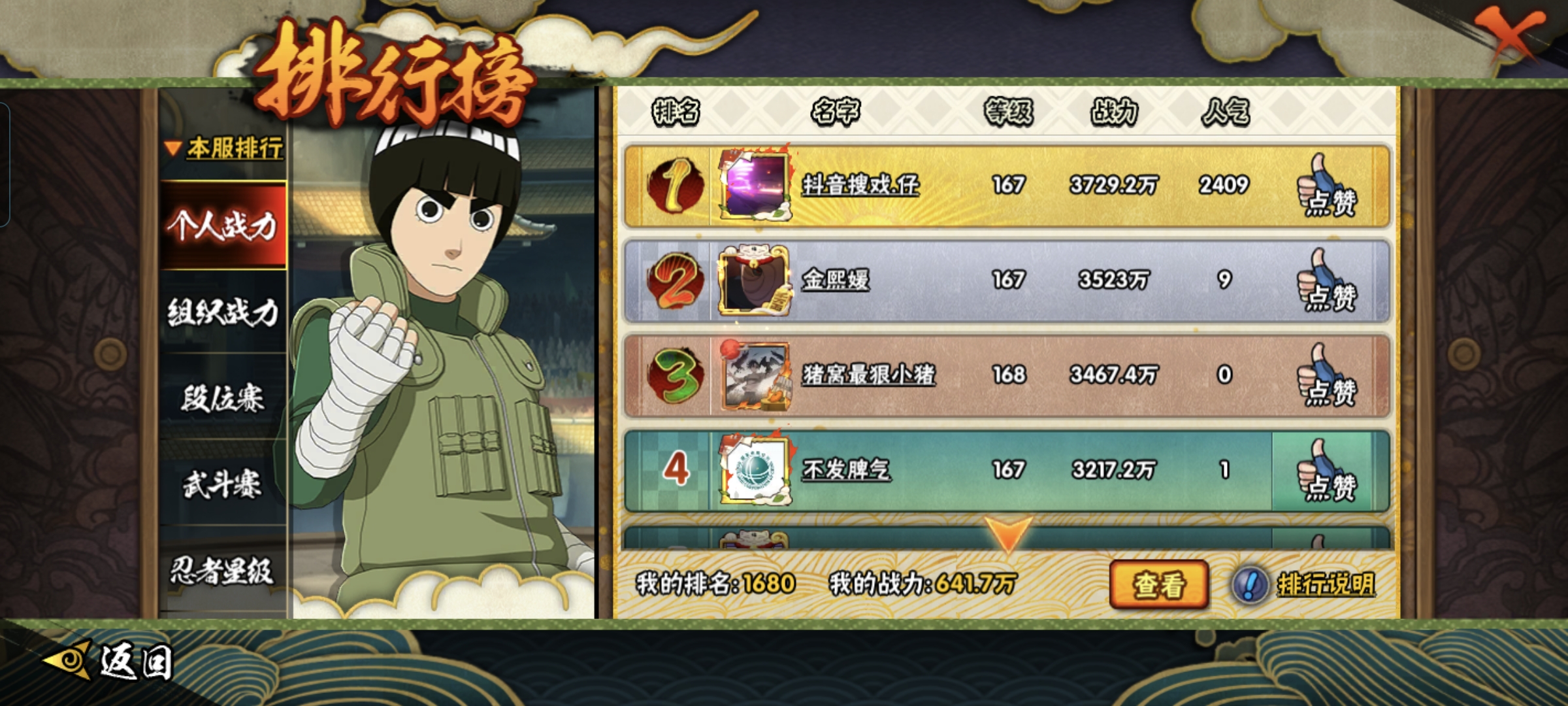 HYCMW412889火影忍者账号详情图9