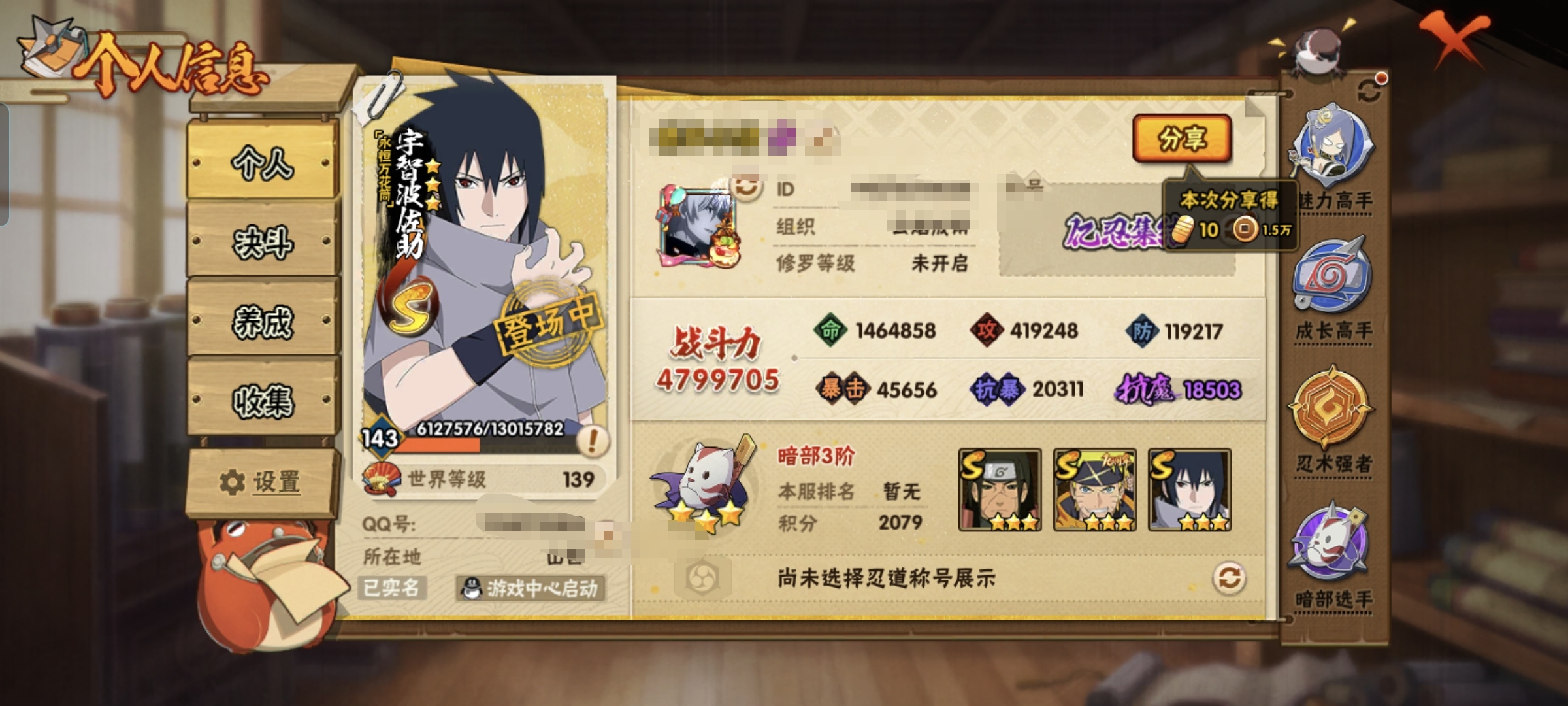 火影忍者账号安卓QQMHY3945【 10s 21A】【区服】2765【等级】143【S级数量】10【A级数量】21【B