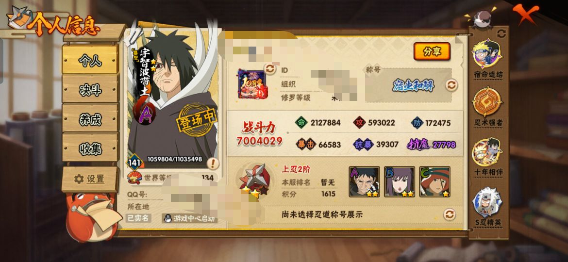 火影忍者账号安卓QQMHY3949【V9 11S 35A 17通灵兽】【区服】3625【等级】141【S级数量】11【A