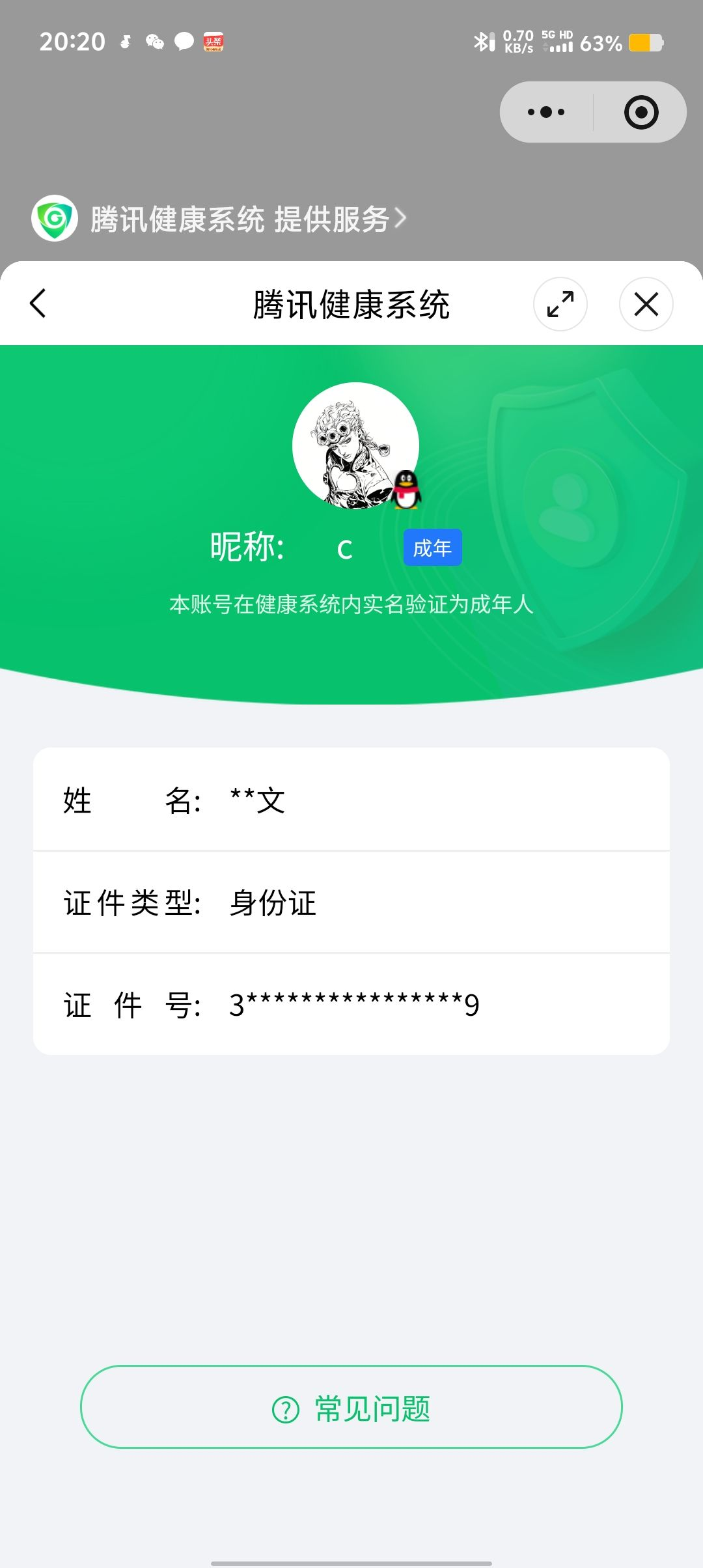 HYCMW413285火影忍者账号详情图10