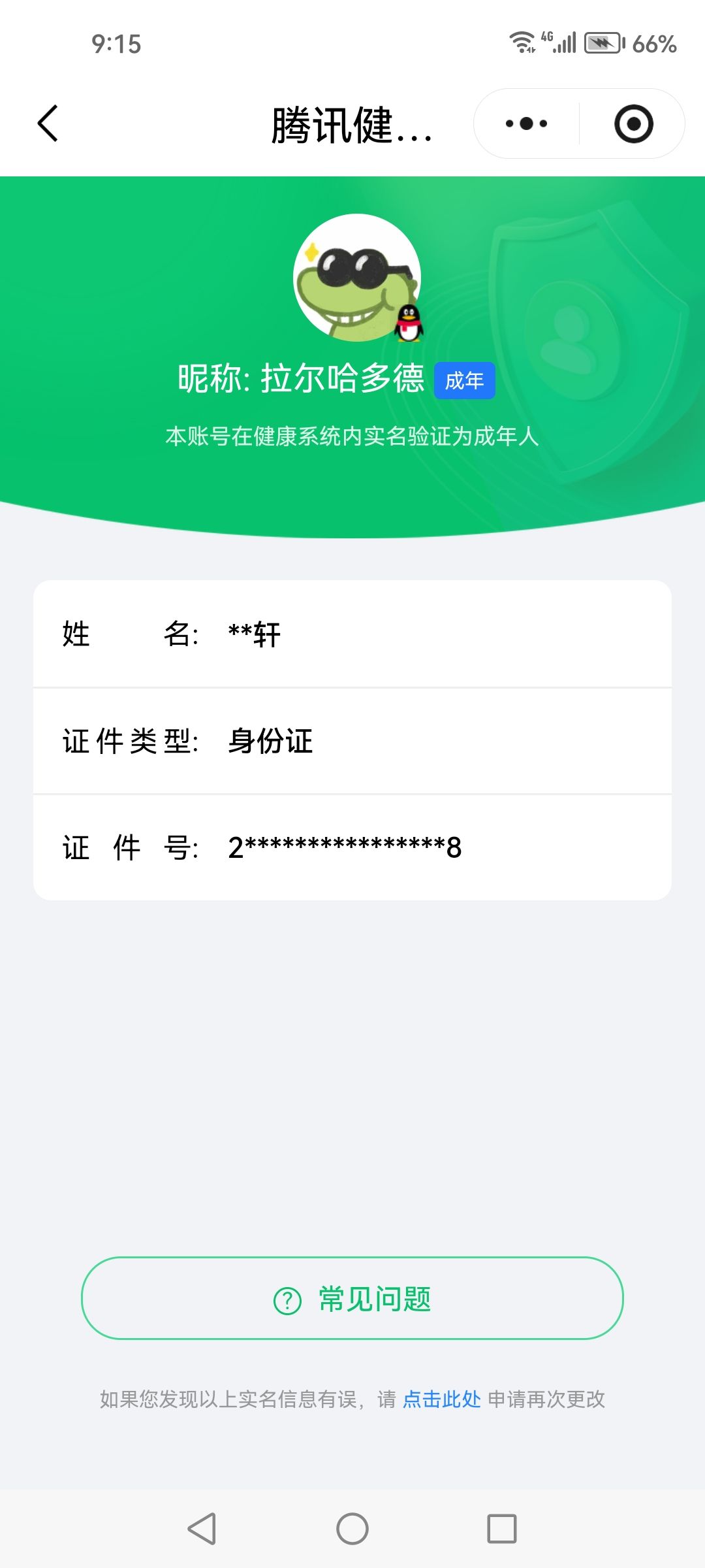 SJZCMW448003三角洲行动账号详情图18