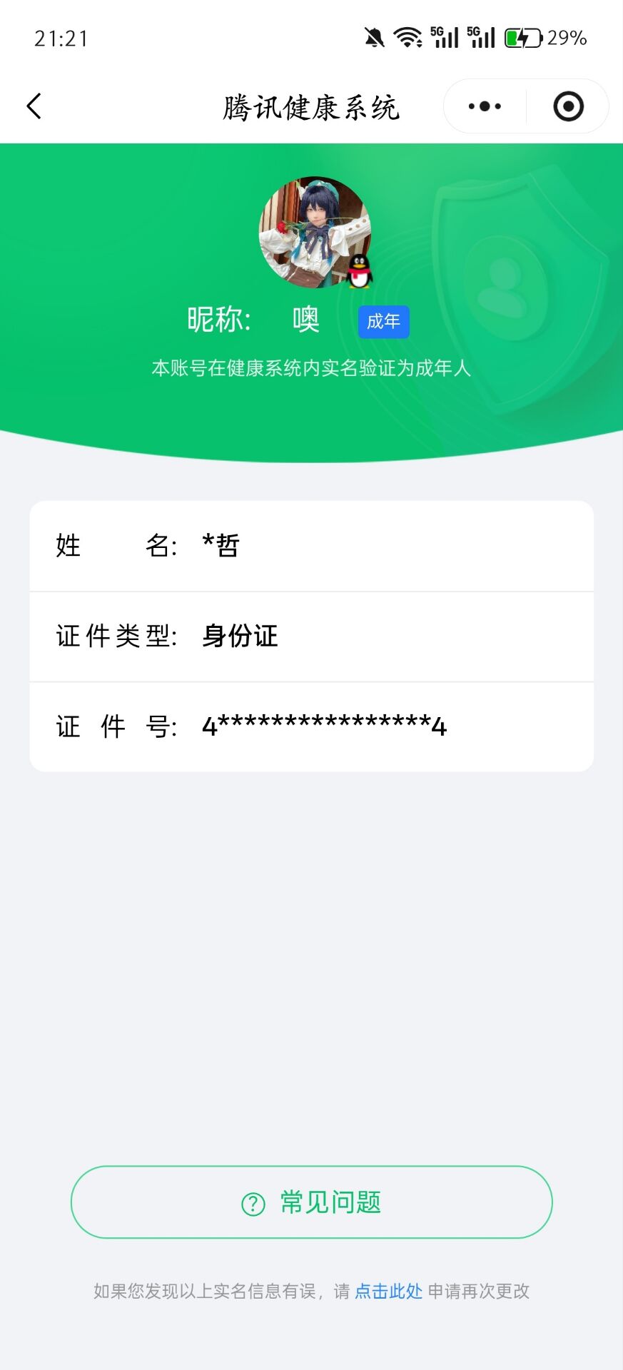 HYCMW413286火影忍者账号详情图10