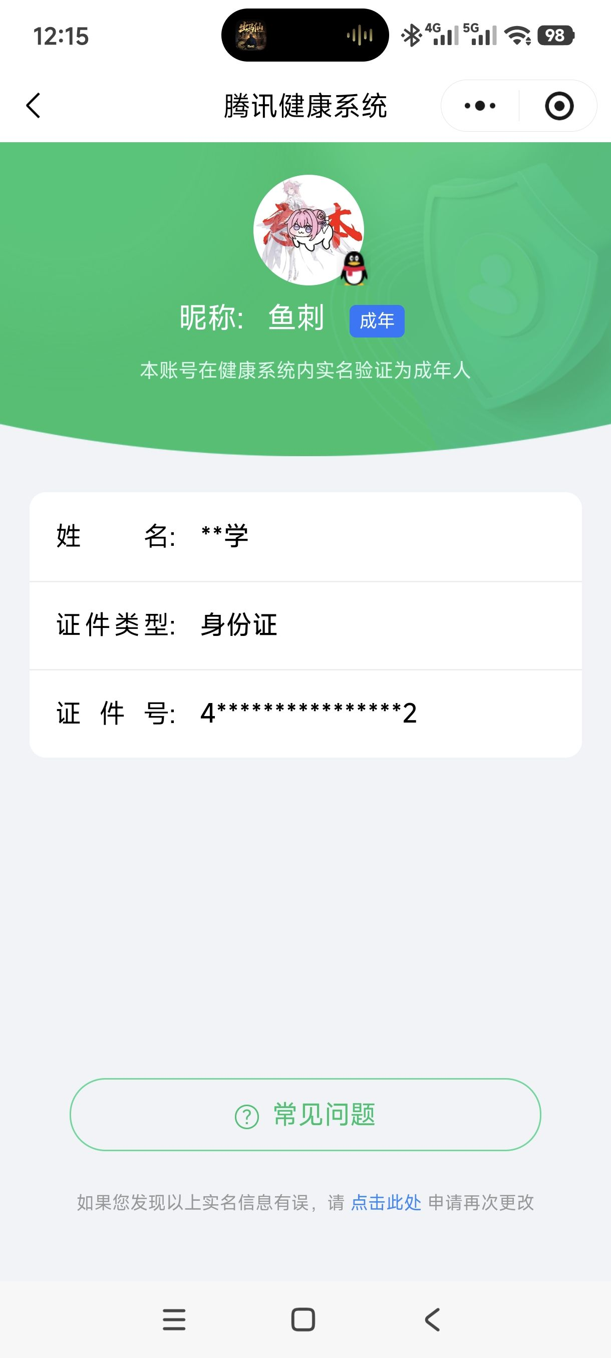 HYQM413610火影忍者账号详情图14 HYQM413610火影忍者账号详情图14