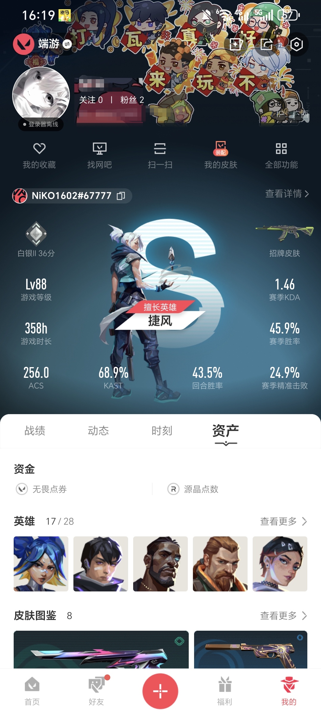 无畏契约账号QQMWW574【英雄17 皮肤8 总资产10230】【游戏等级】Lv88  【段位】 白银II 【R点
