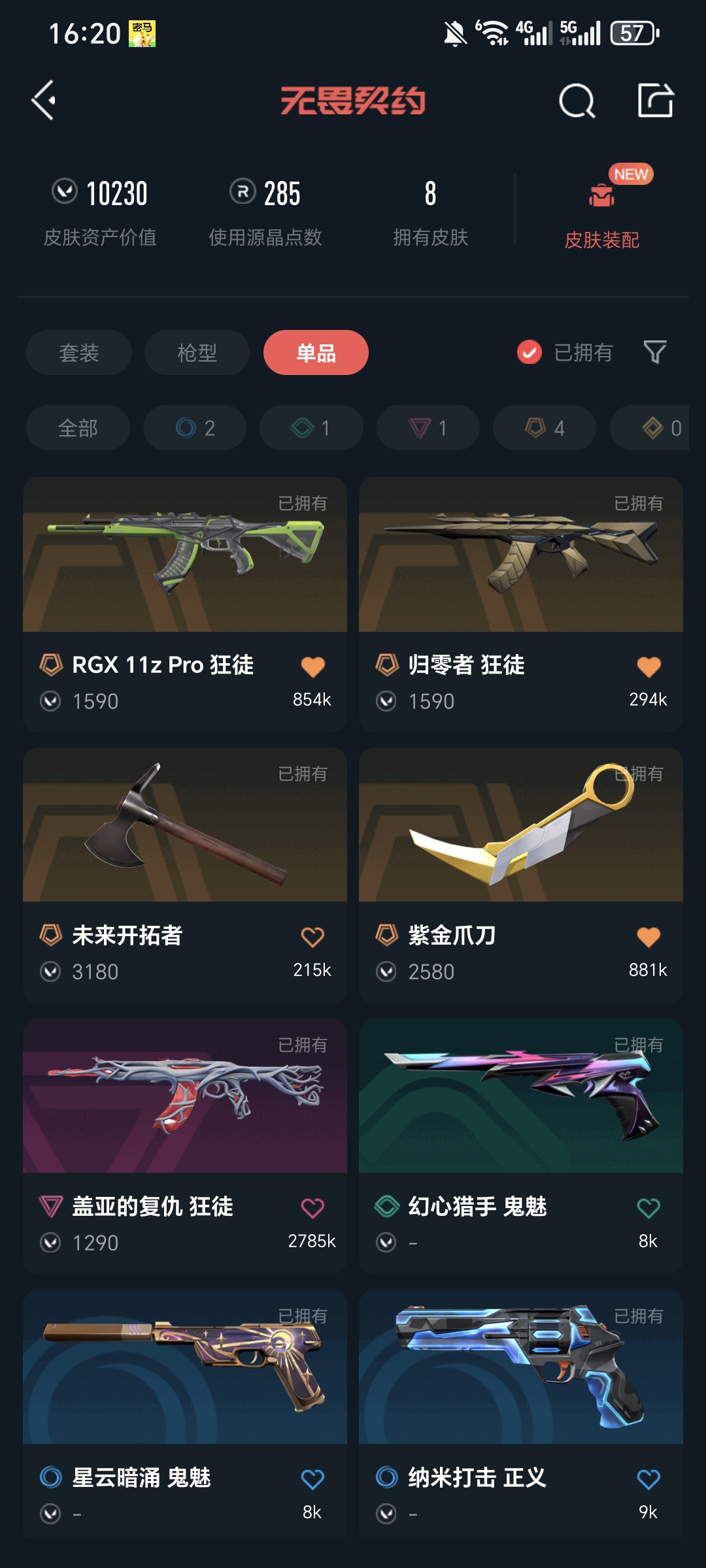 WWQQM414235无畏契约账号详情图4