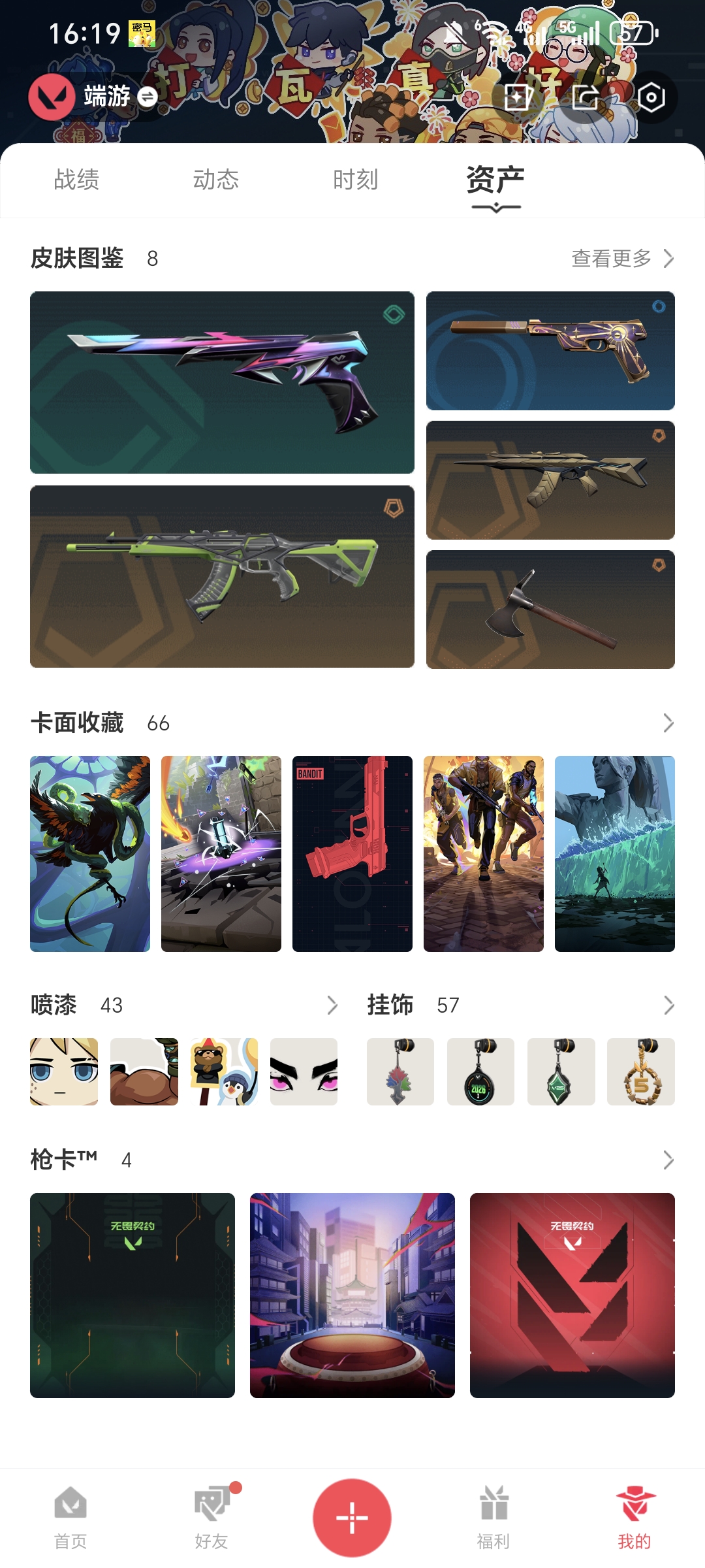 WWQQM414235无畏契约账号详情图3