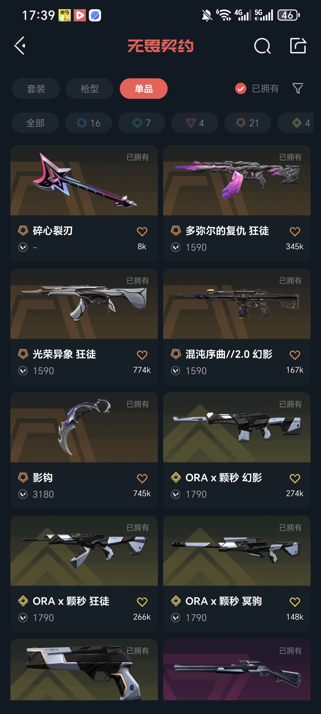 WWQQM414237无畏契约账号详情图7