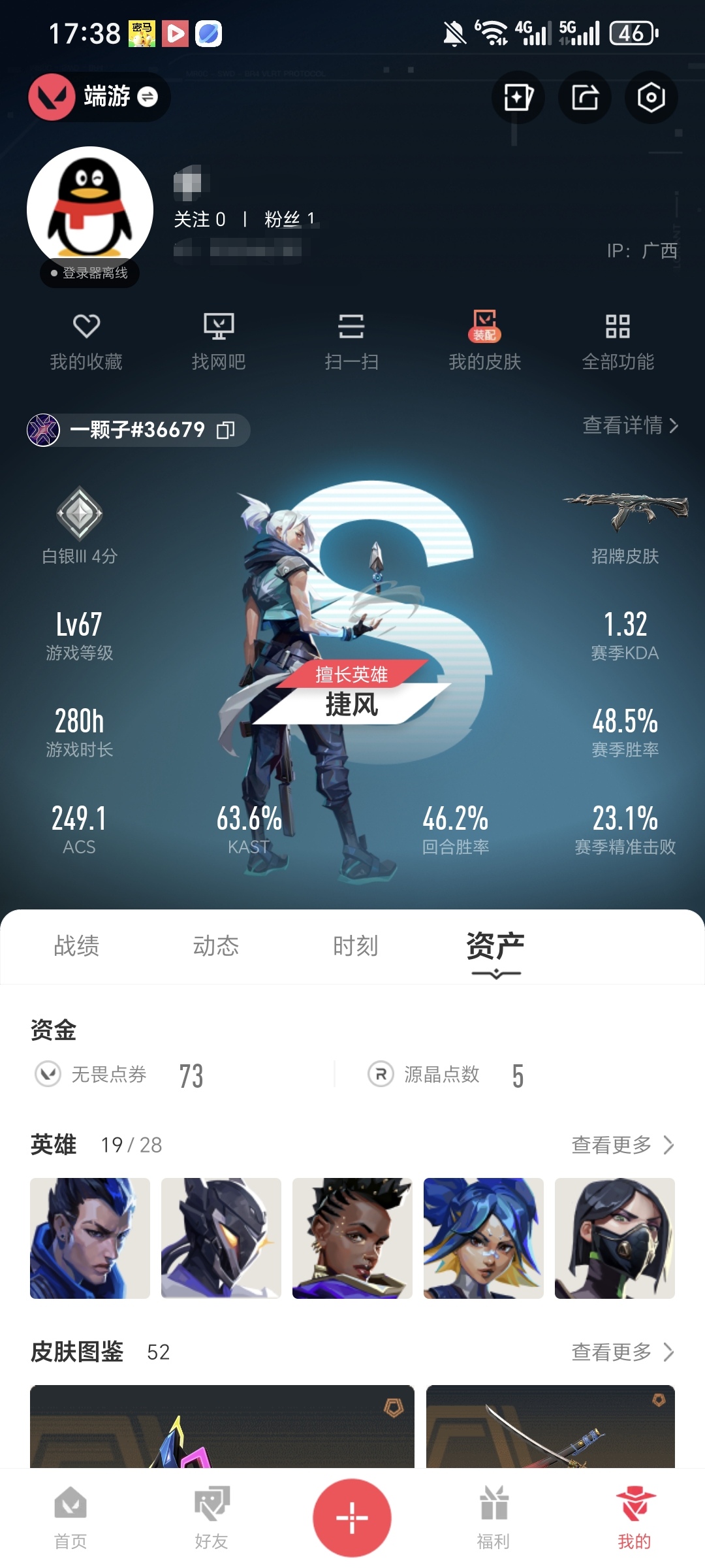 无畏契约账号QQMWW575【英雄19 皮肤52 总资产55560 回火礼包//V25礼包 千灵华绽//2.0礼包 