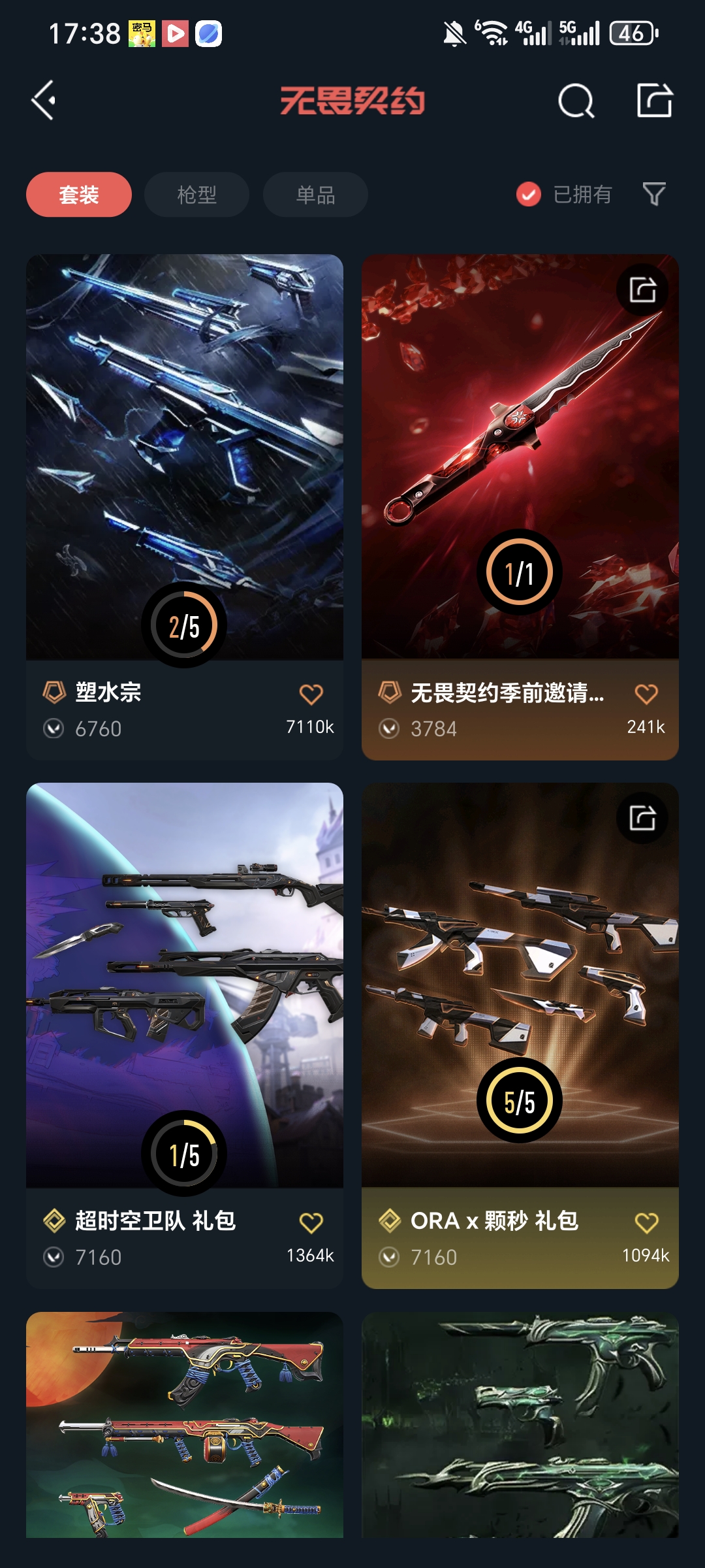 WWQQM414237无畏契约账号详情图5