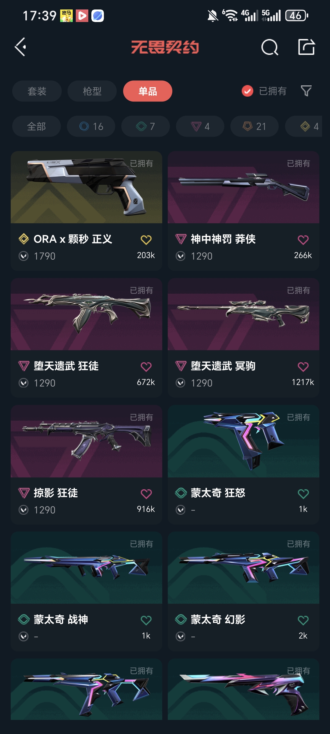 WWQQM414237无畏契约账号详情图8