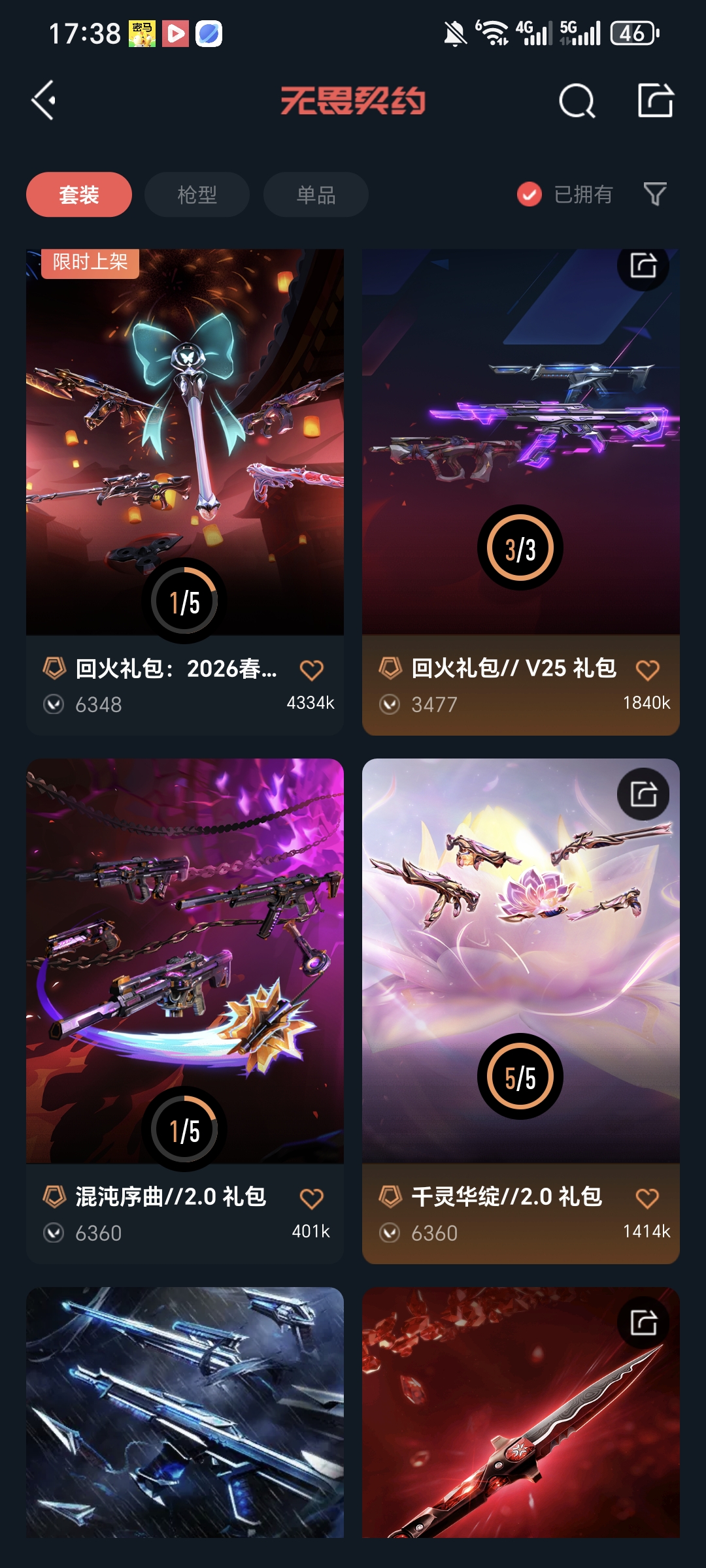 WWQQM414237无畏契约账号详情图4