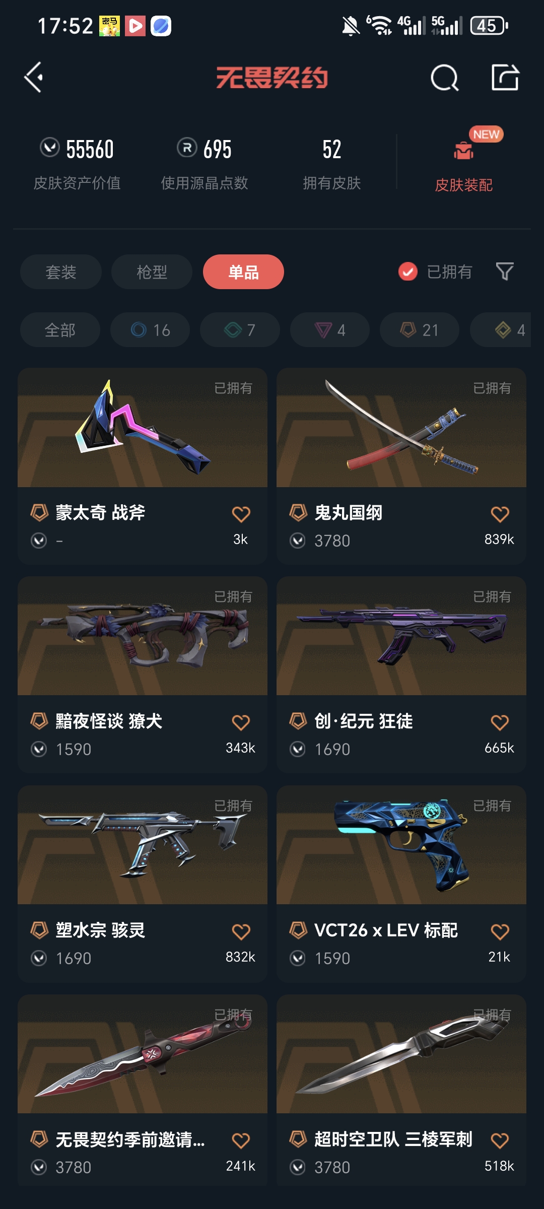 WWQQM414237无畏契约账号详情图9