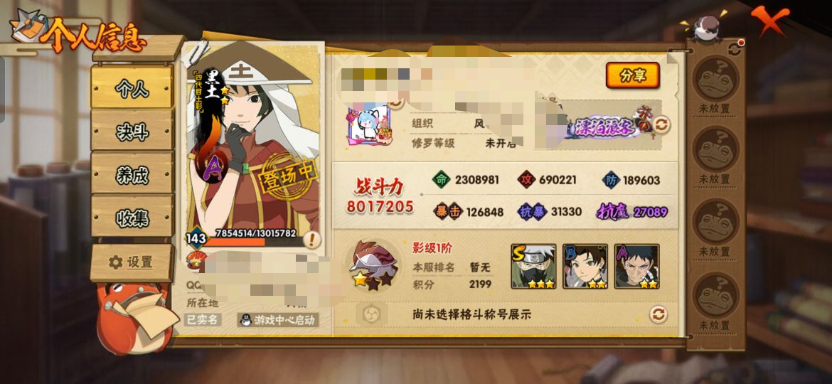 火影忍者账号安卓QQMHY3954安卓Q【区服】3469【等级】143【S级数量】14【A级数量】32【B级数量】57【