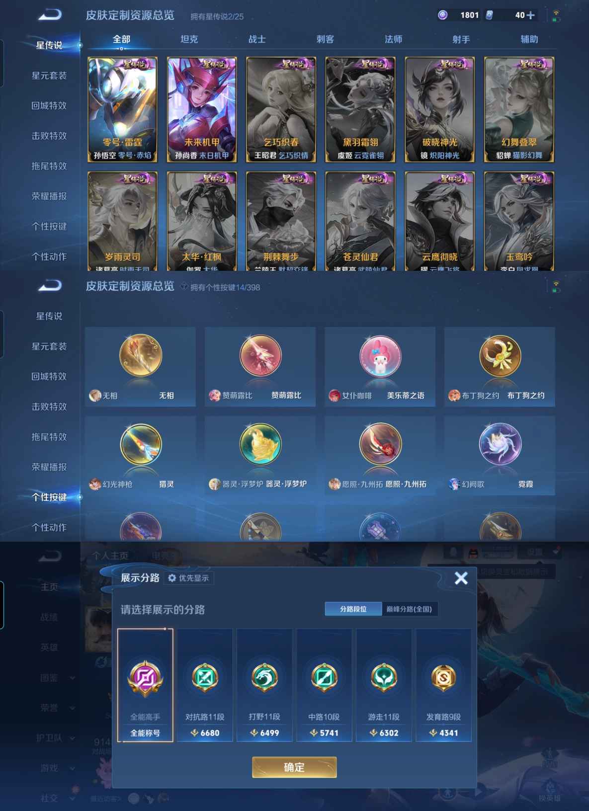 WZQM4174004王者荣耀账号详情图6