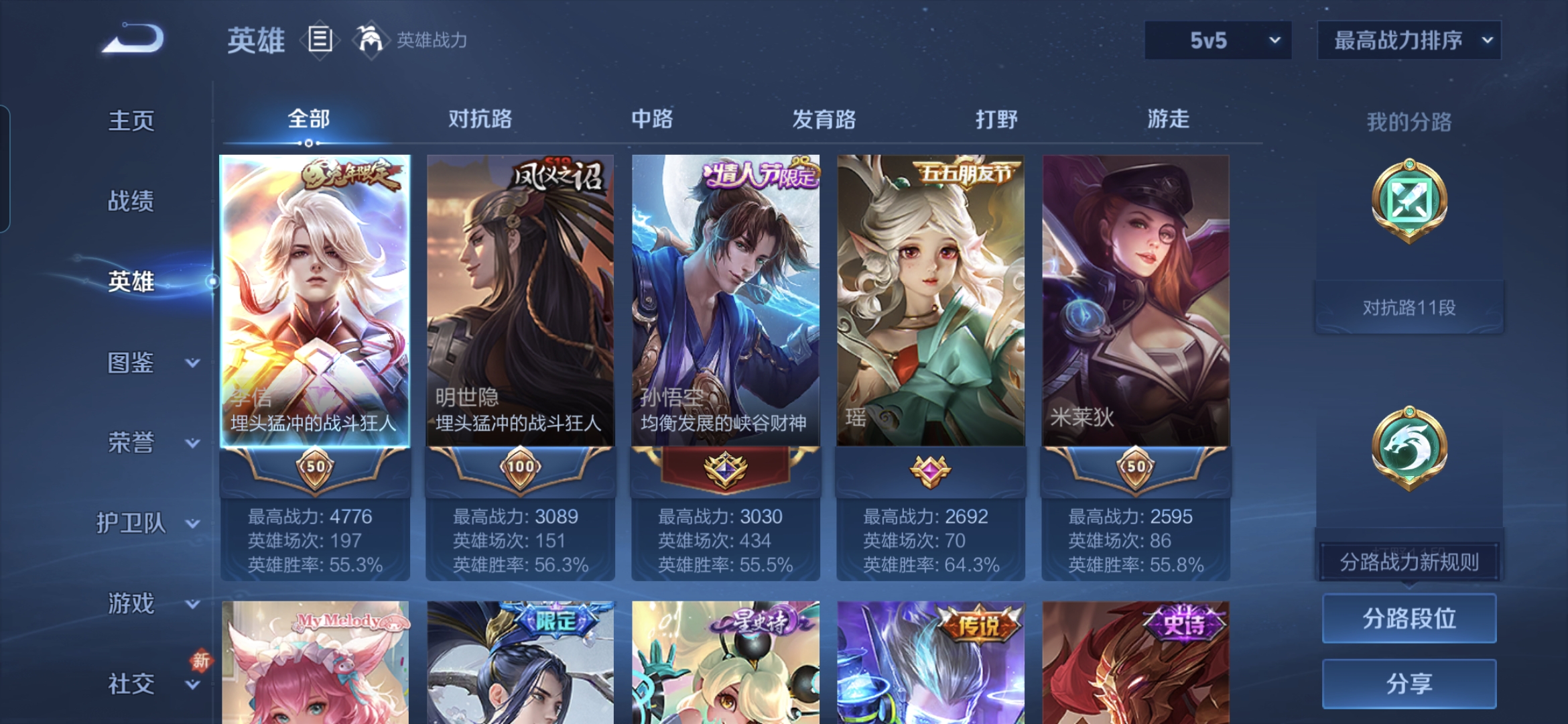 WZQM4174004王者荣耀账号详情图13